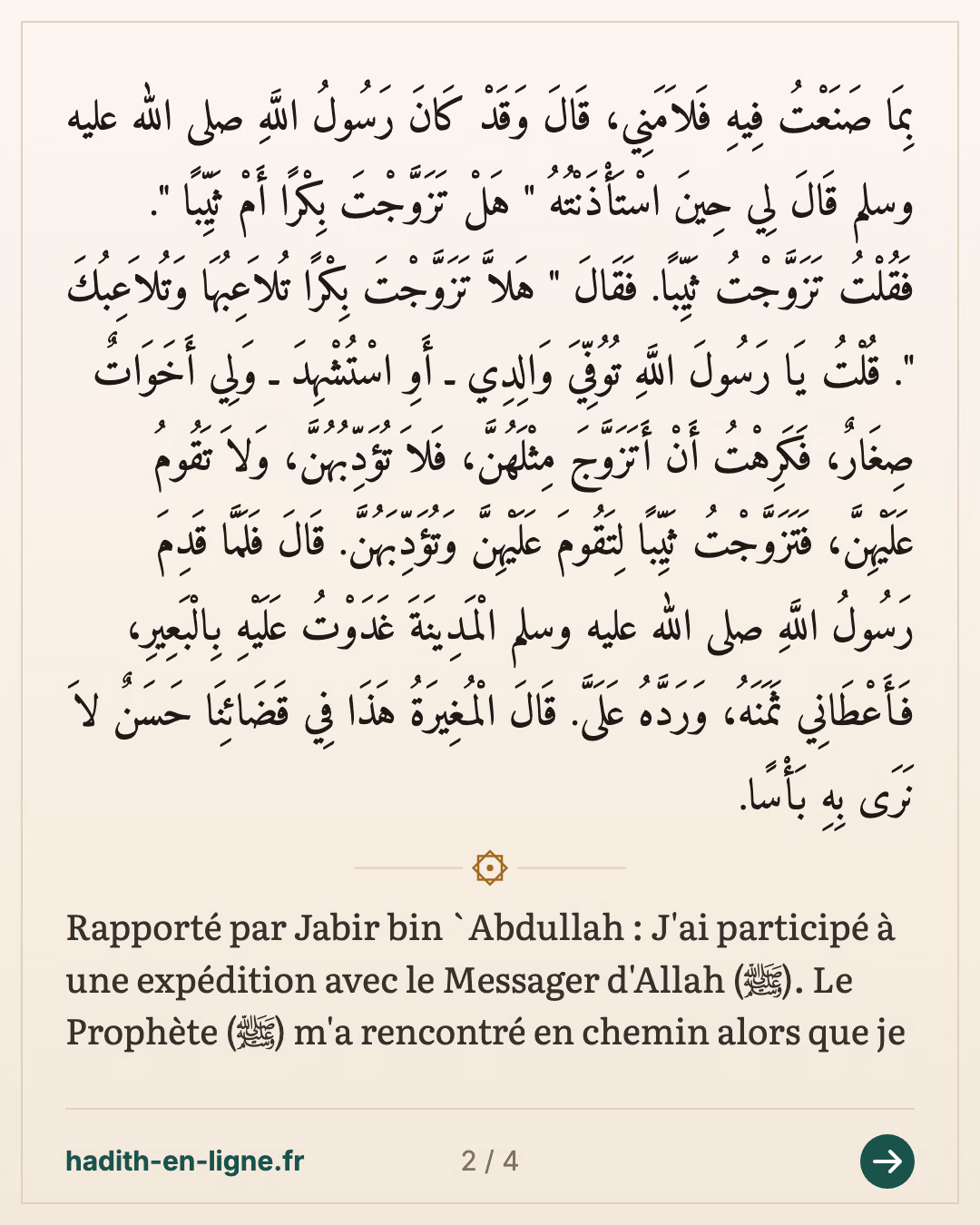 Le chameau fatigué en expédition et la permission demandée au Prophète ﷺ — carte 2 sur 4