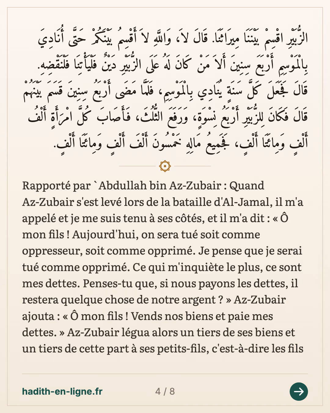 Az-Zoubayr à la bataille d'Al-Jamal : ses dettes confiées à son fils — carte 4 sur 8