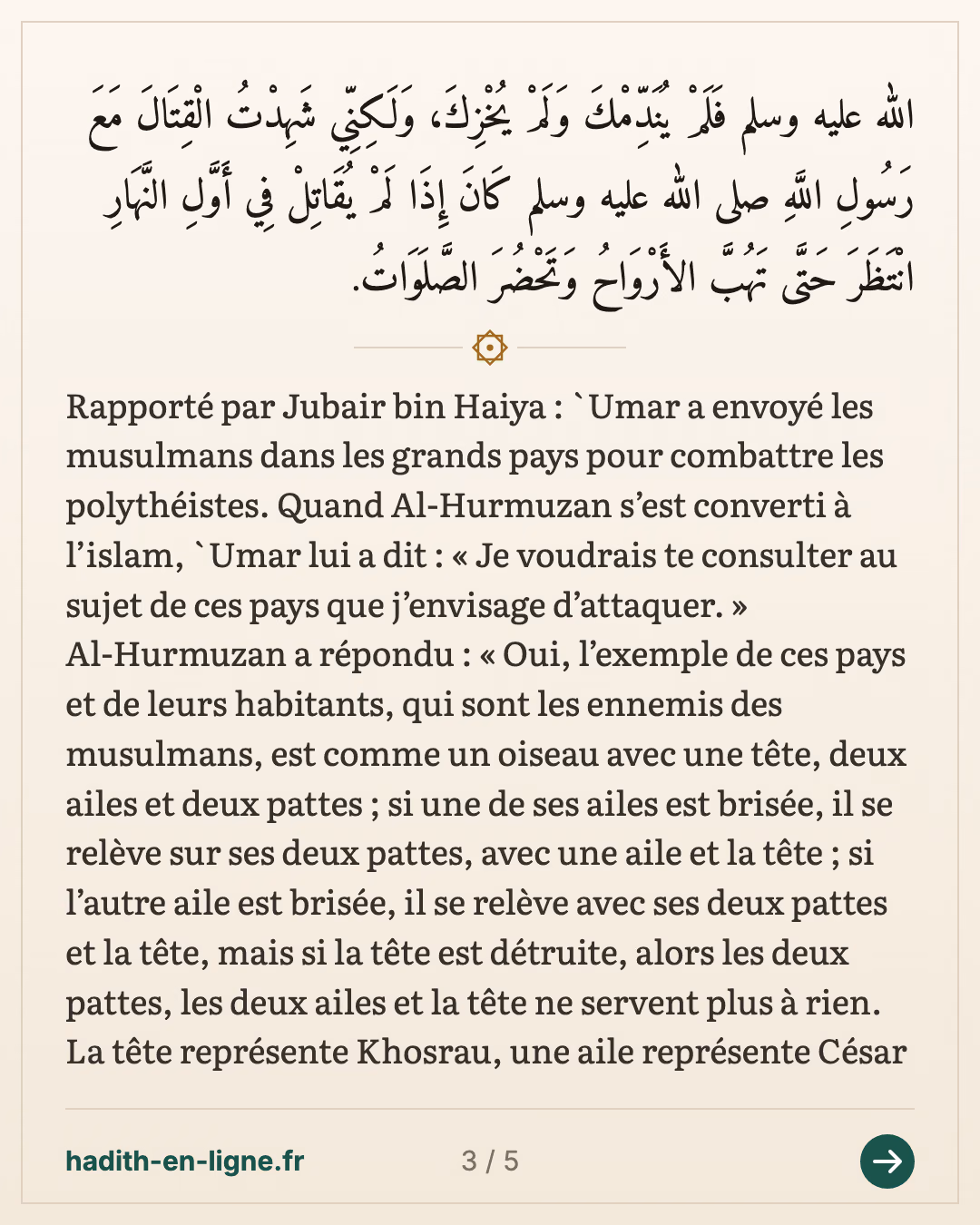 An-Nou'man et Al-Moughira : attendre la brise et le déclin du soleil pour combattre — Hadith rapporté par Boukhari (n°3160) — carte 3 sur 5
