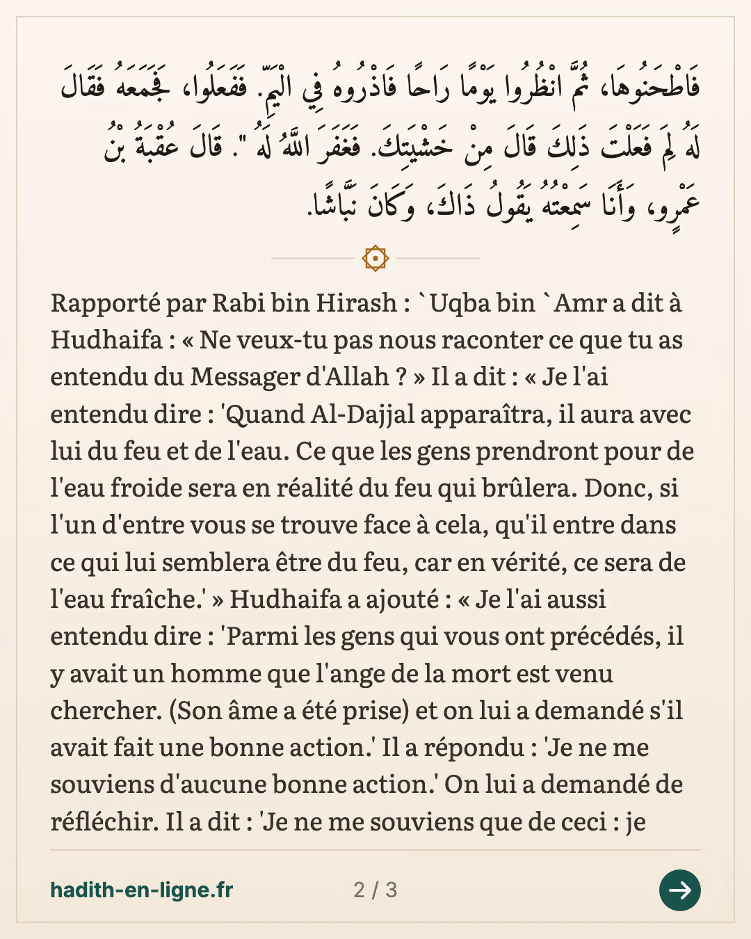 Le Dajjal avec du feu et de l'eau : Houdhayfa rapporte — carte 2 sur 3