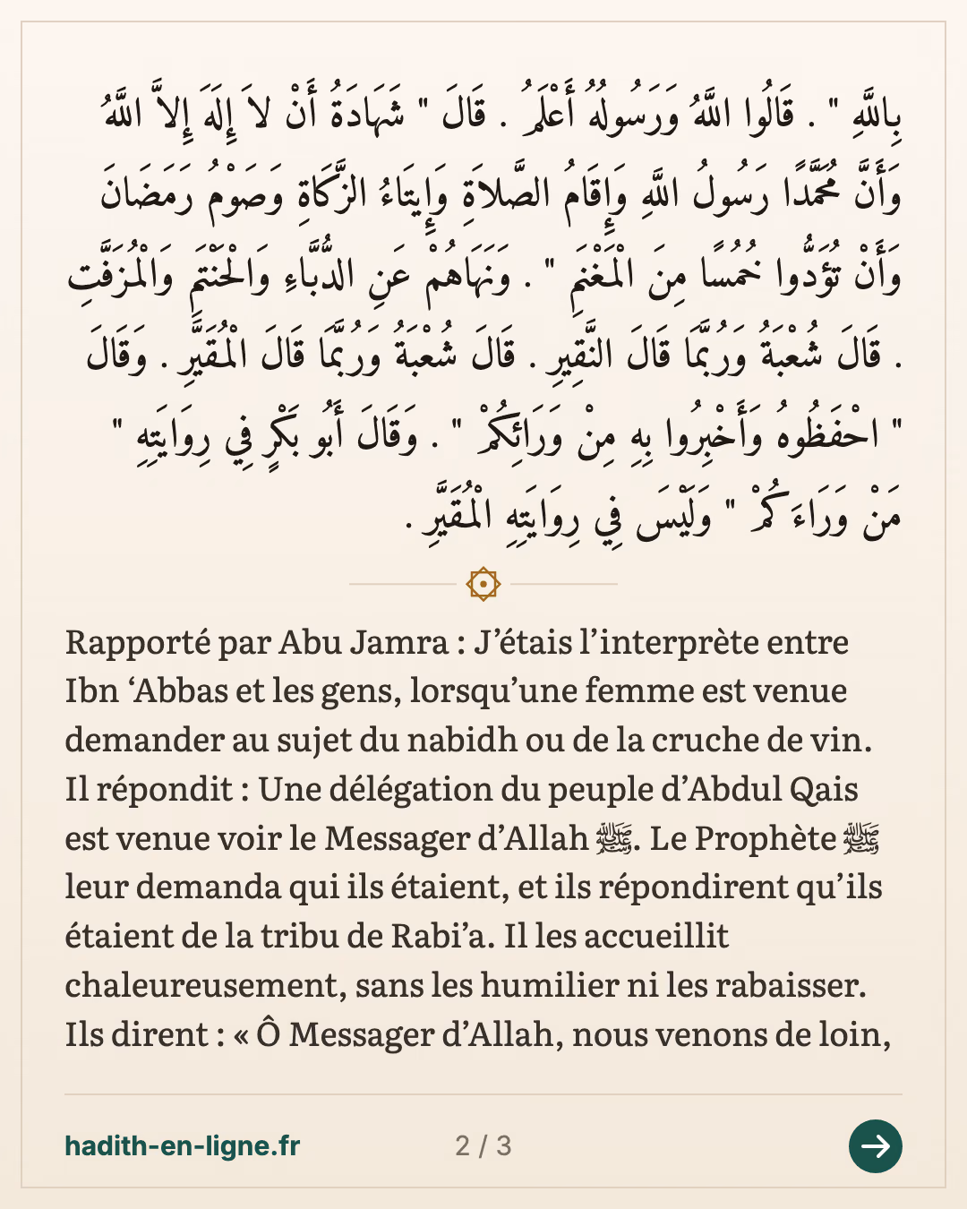 La délégation de 'Abd al-Qays et la question du nabidh — carte 2 sur 3