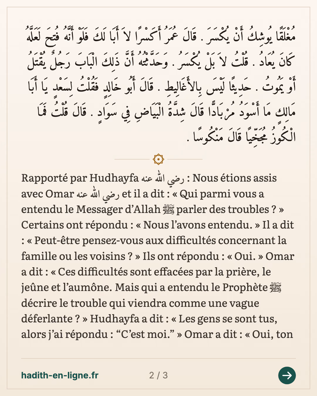 'Omar demande qui a entendu le Messager d'Allah ﷺ parler des troubles — carte 2 sur 3