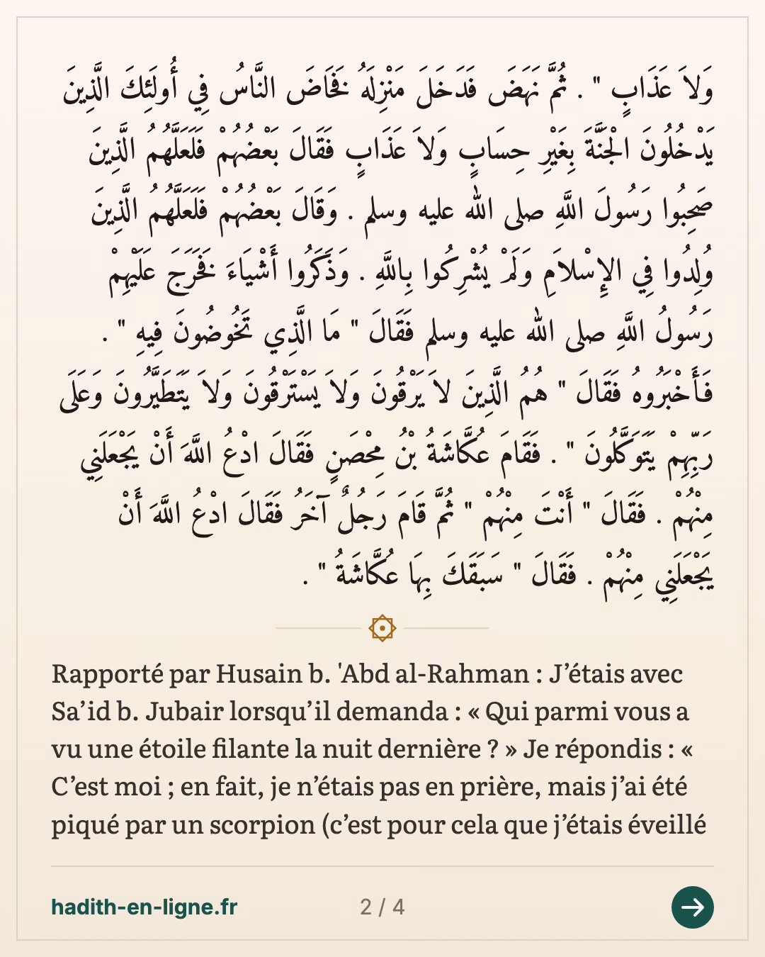 Sa'id ibn Joubayr, l'étoile filante et la piqûre de scorpion — carte 2 sur 4