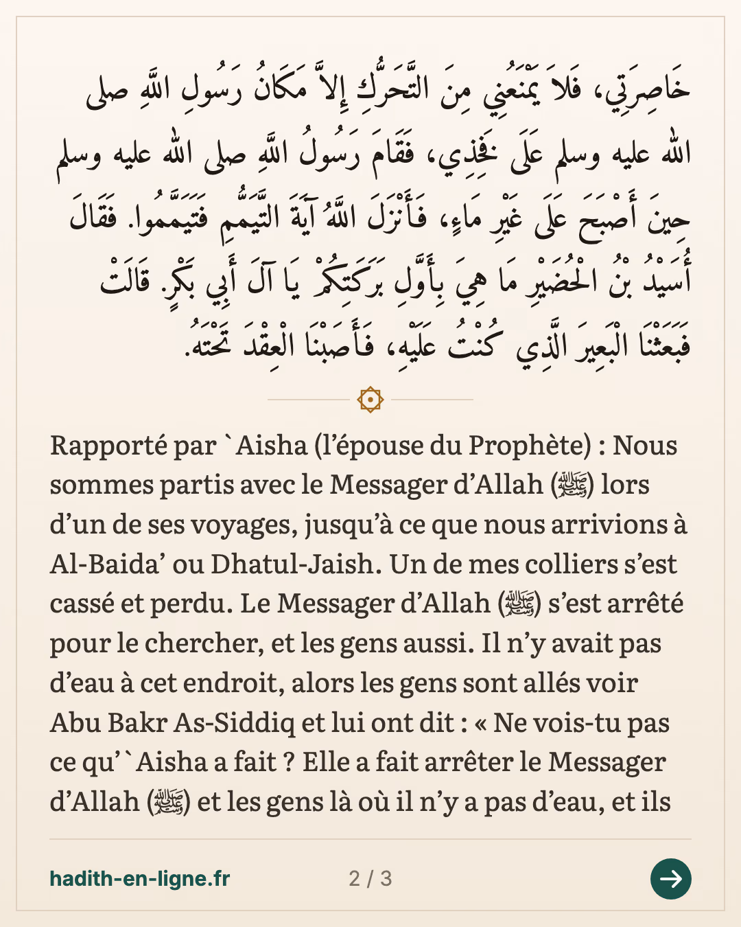Comme on ne trouva pas d'eau, Dieu révéla le verset des ablutions sèches. — carte 2 sur 3