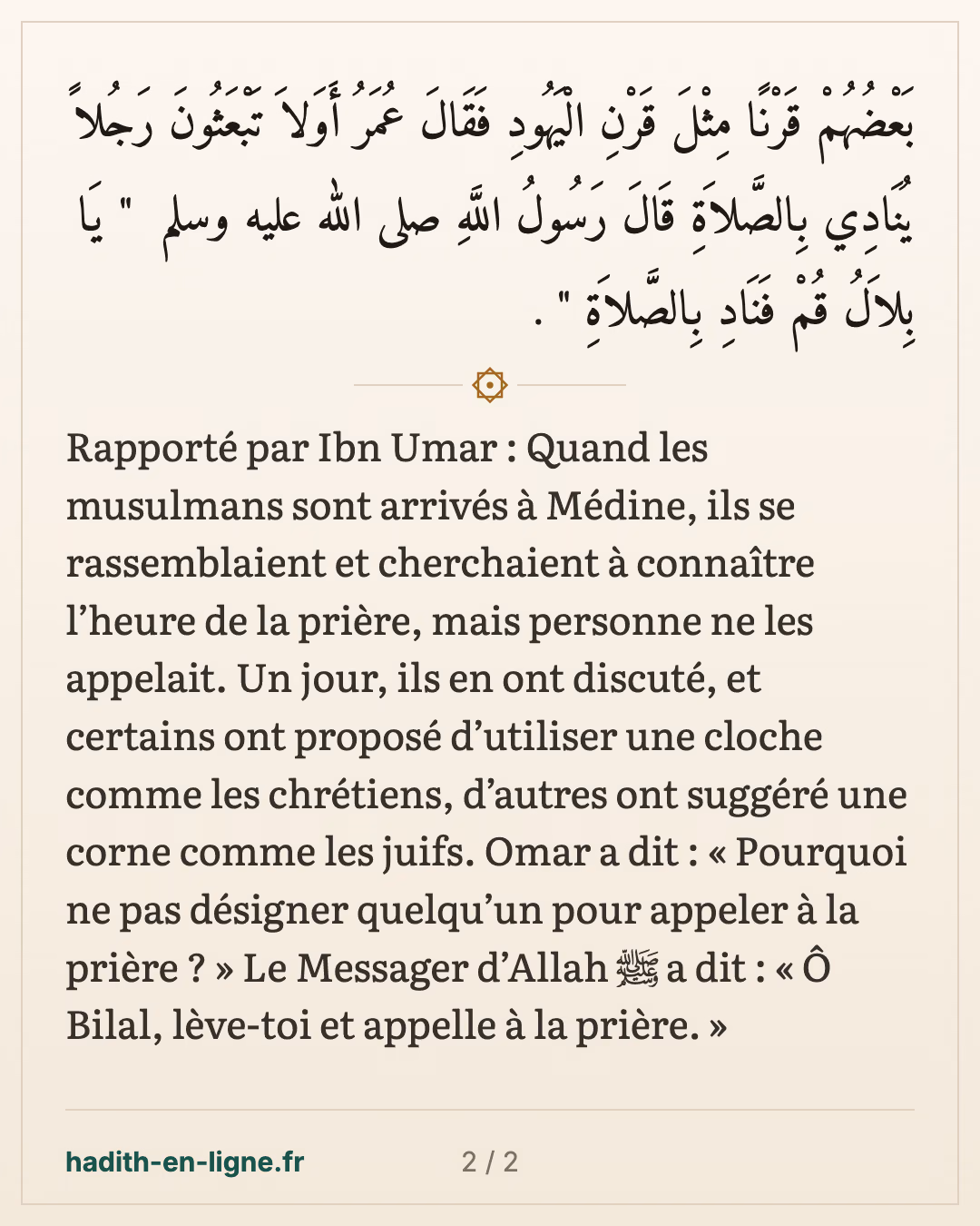 Les débuts de l'appel à la prière à Médine : la cloche et la corne — carte 2 sur 2