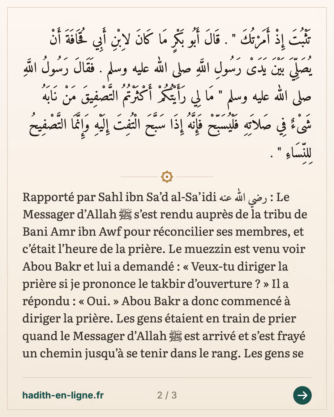 Chez les Banou 'Amr ibn 'Awf : Abou Bakr dirige la prière à la place du Messager d'Allah ﷺ — carte 2 sur 3