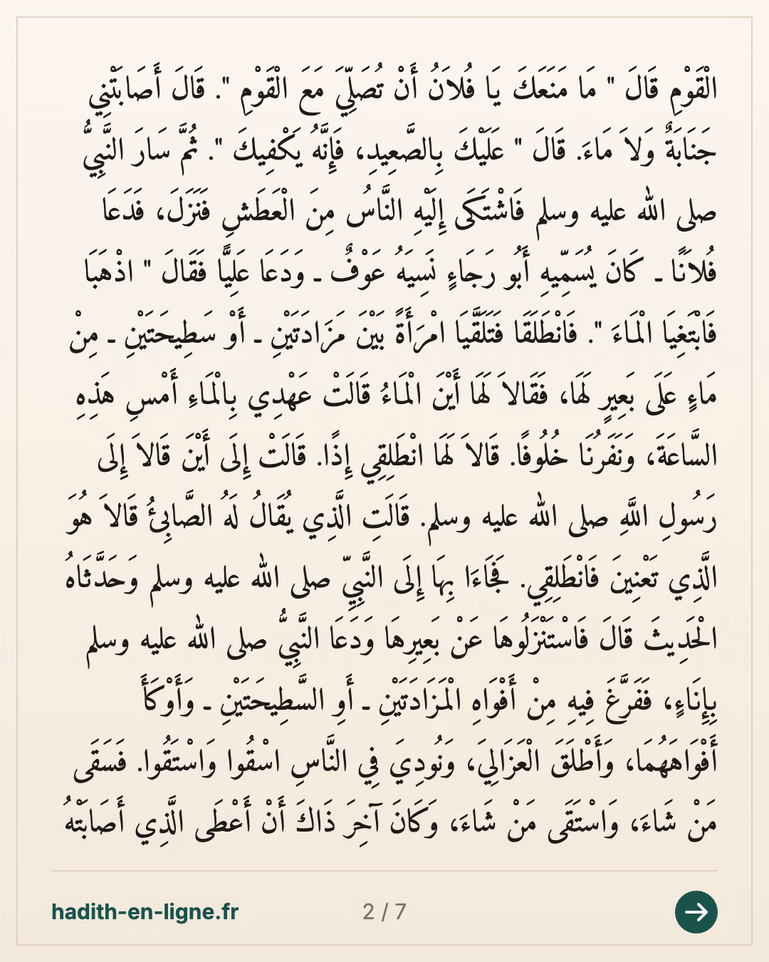 Le sol pur est pour le musulman un moyen de faire les ablutions (rituelles). — carte 2 sur 7