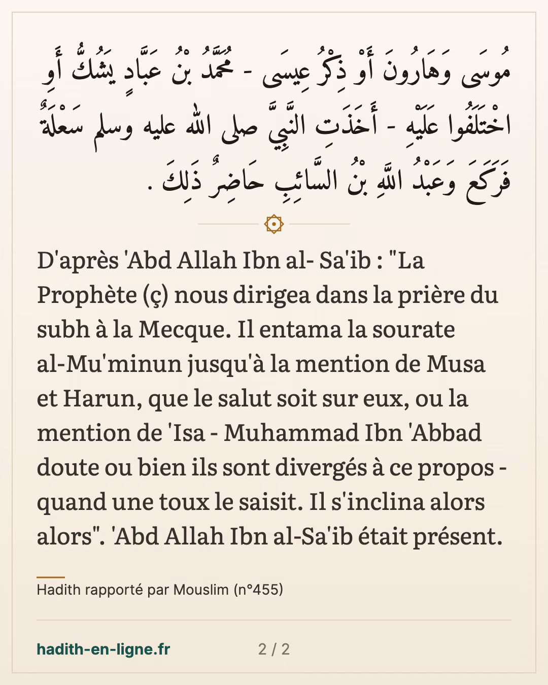La prière du soubh à La Mecque : la sourate Al-Mou'minoun interrompue par une toux — Hadith rapporté par Mouslim (n°455) — carte 2 sur 2