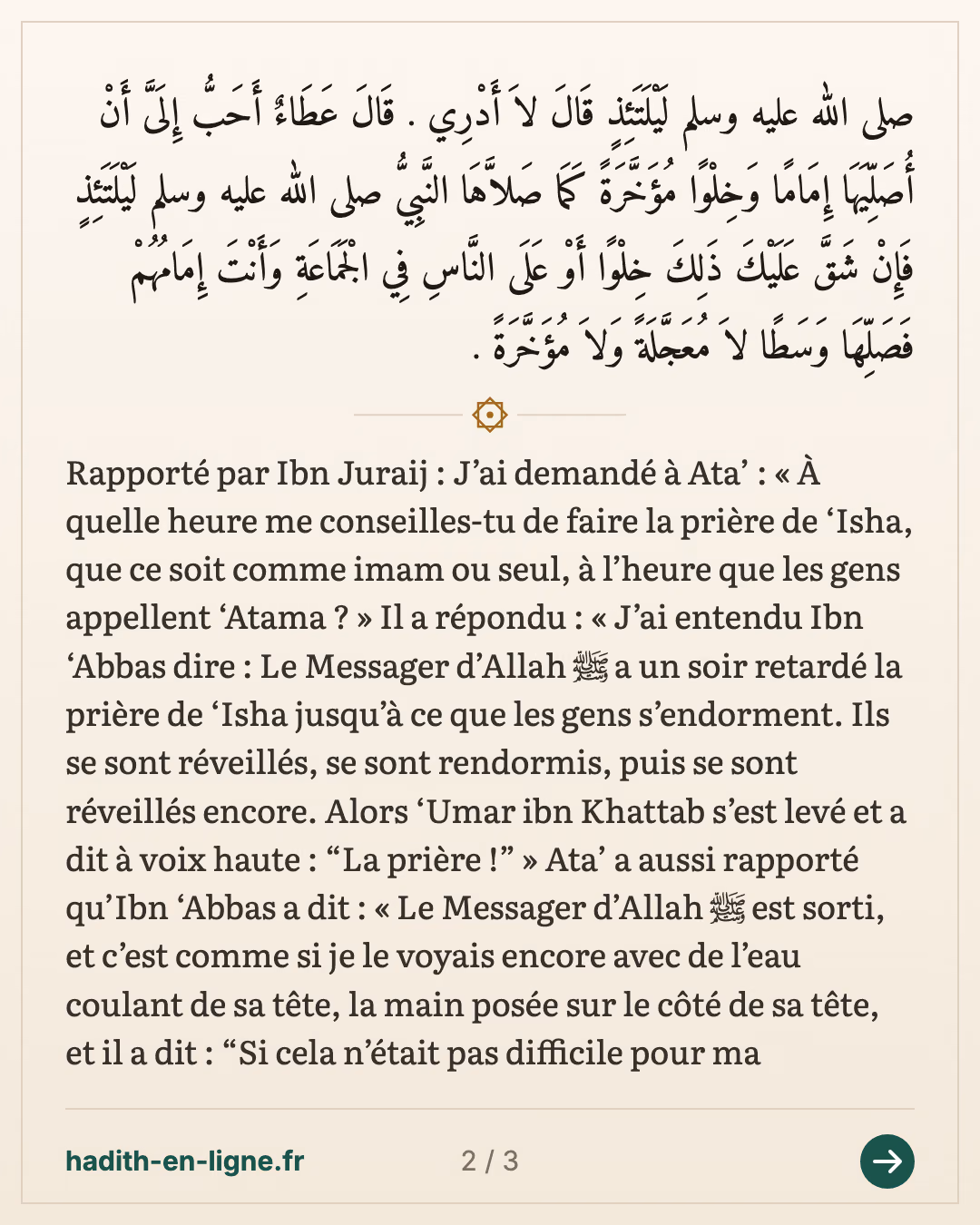 Ibn 'Abbas : le Messager d'Allah ﷺ retarda un soir la prière de l'icha — carte 2 sur 3