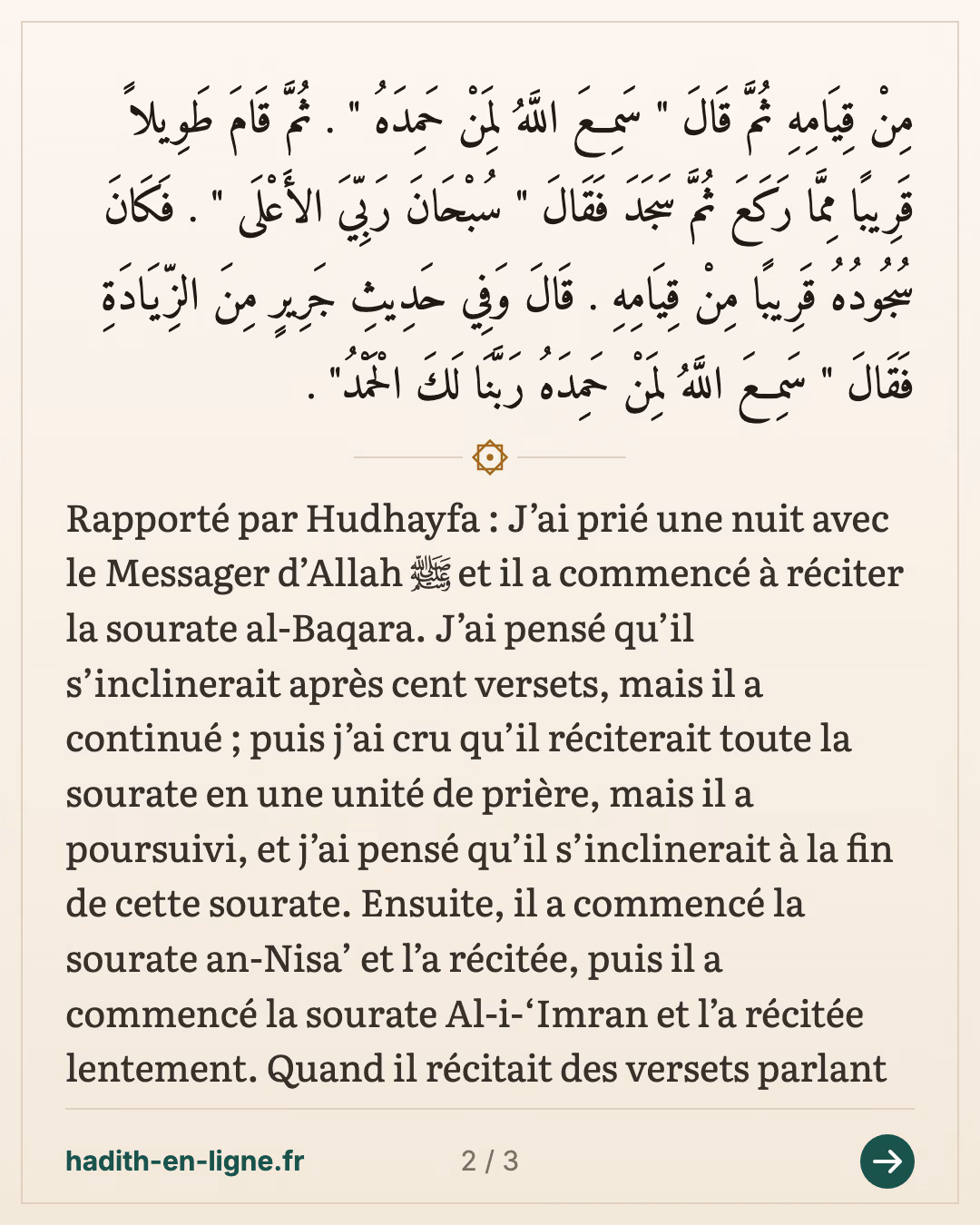 La prière de nuit avec la sourate Al-Baqara récitée en une unité — carte 2 sur 3