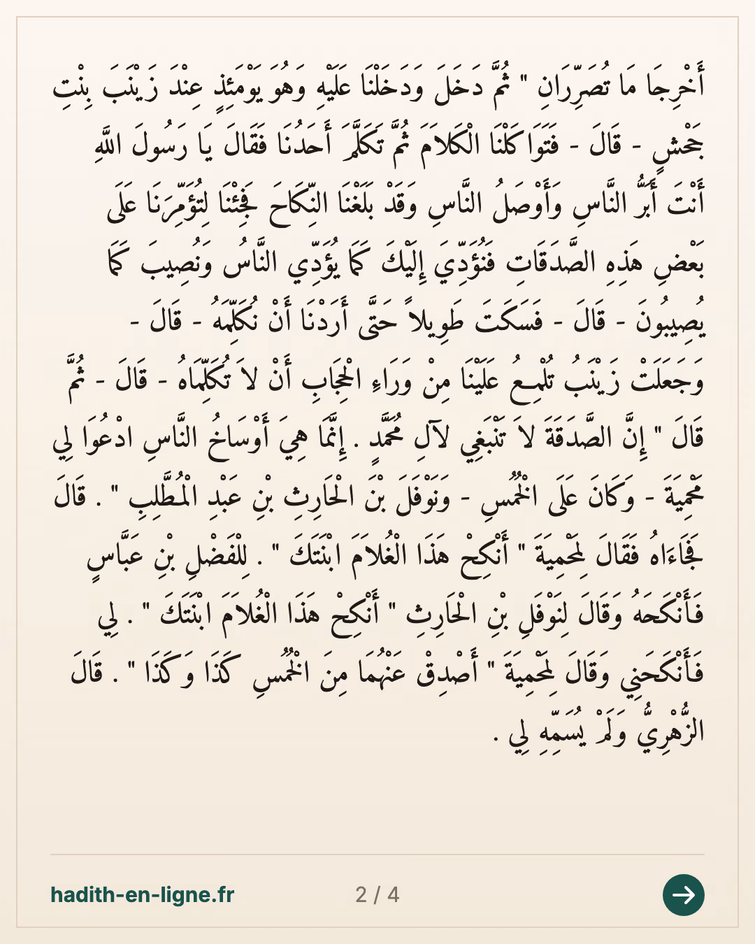 Rabi'a ibn Al-Harith et Al-'Abbas envoient leurs deux fils au Messager d'Allah ﷺ — carte 2 sur 4