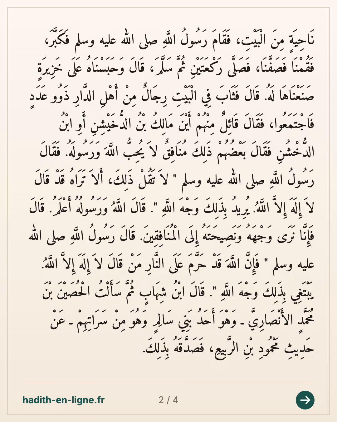 'Itban ibn Malik demande au Prophète ﷺ de prier dans sa maison — carte 2 sur 4
