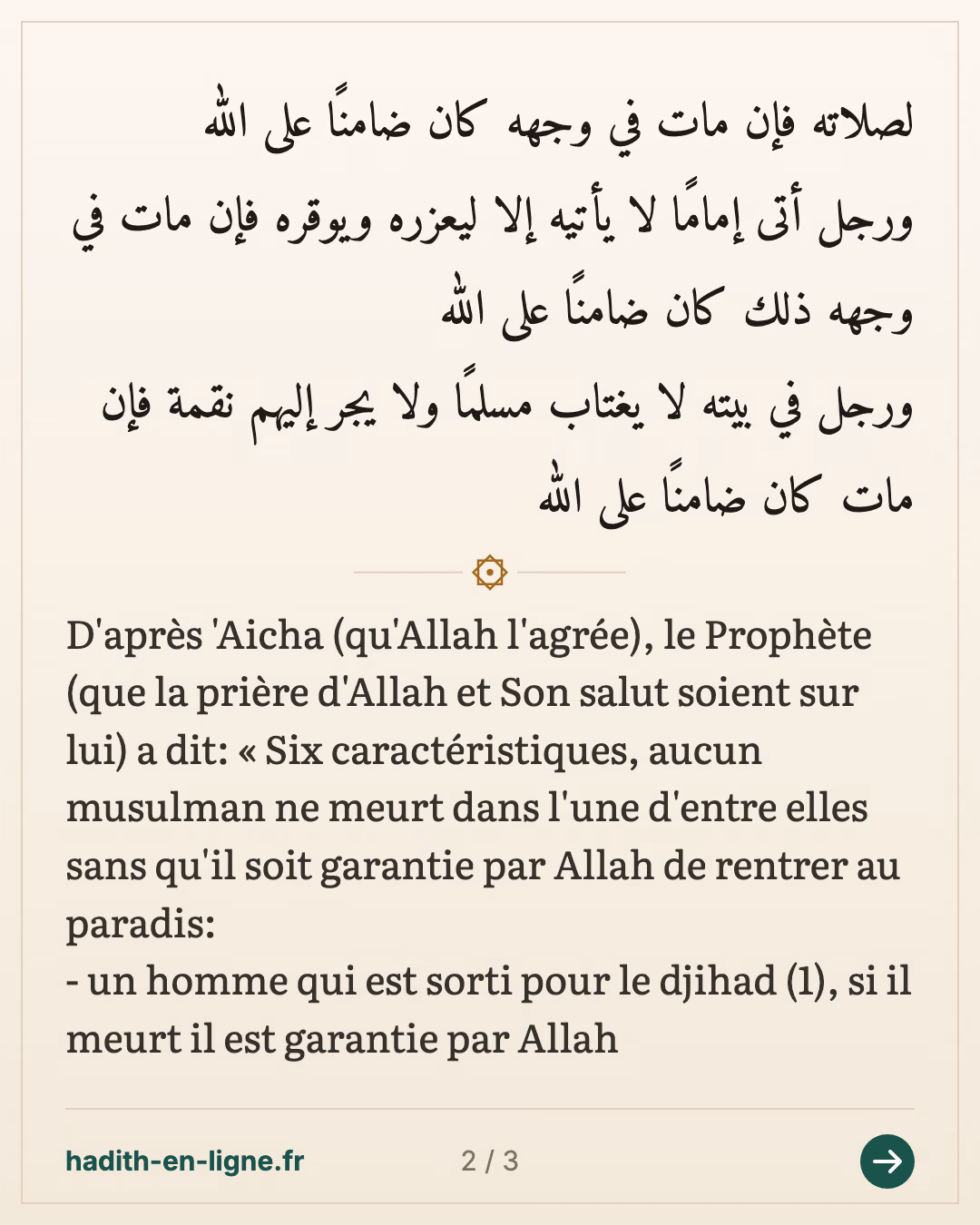 Six caractéristiques qui garantissent le paradis au musulman — (Rapporté par Tabarani et authentifié par Cheikh Albani dans la Silsila Sahiha n°3384) — carte 2 sur 3