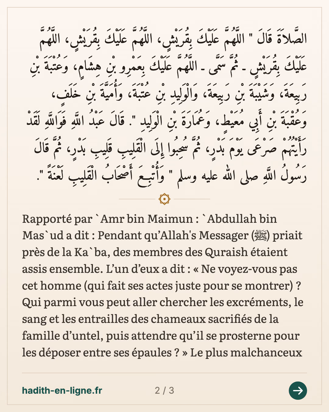 Les Qouraychites jettent des entrailles sur le dos du Prophète ﷺ prosterné — carte 2 sur 3