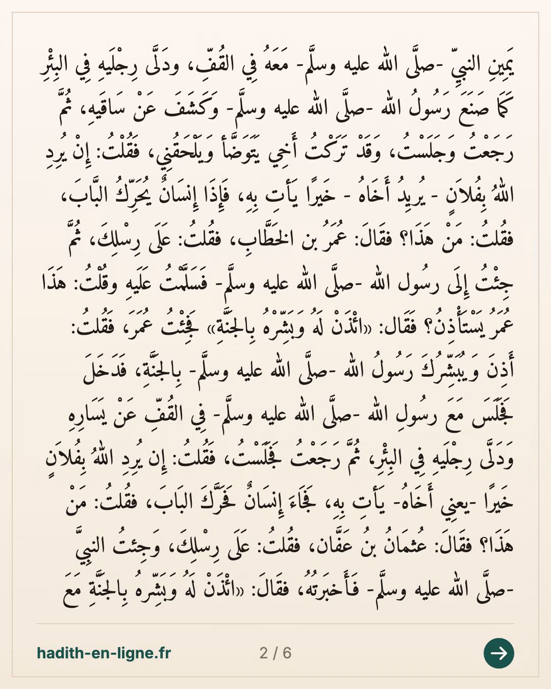 Abou Moussa suit le Messager d'Allah ﷺ jusqu'au puits d'Aris — Rapporté par Al-Bûkhârî - Rapporté par Al-Bukhârî et Muslim — carte 2 sur 6