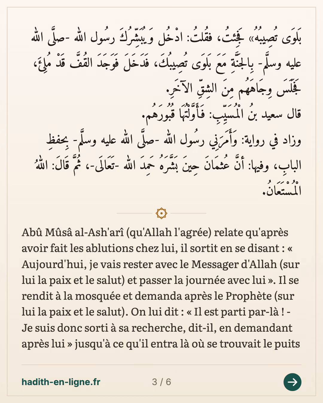 Abou Moussa suit le Messager d'Allah ﷺ jusqu'au puits d'Aris — Rapporté par Al-Bûkhârî - Rapporté par Al-Bukhârî et Muslim — carte 3 sur 6