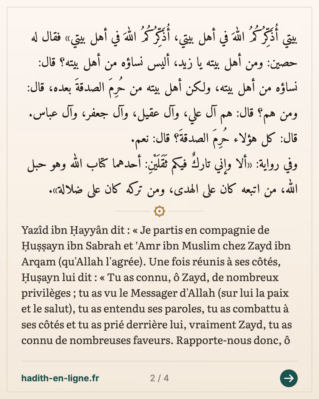Zayd ibn Arqam interrogé par Housayn ibn Sabra sur ce qu'il a entendu — Rapporté par Muslim — carte 2 sur 4