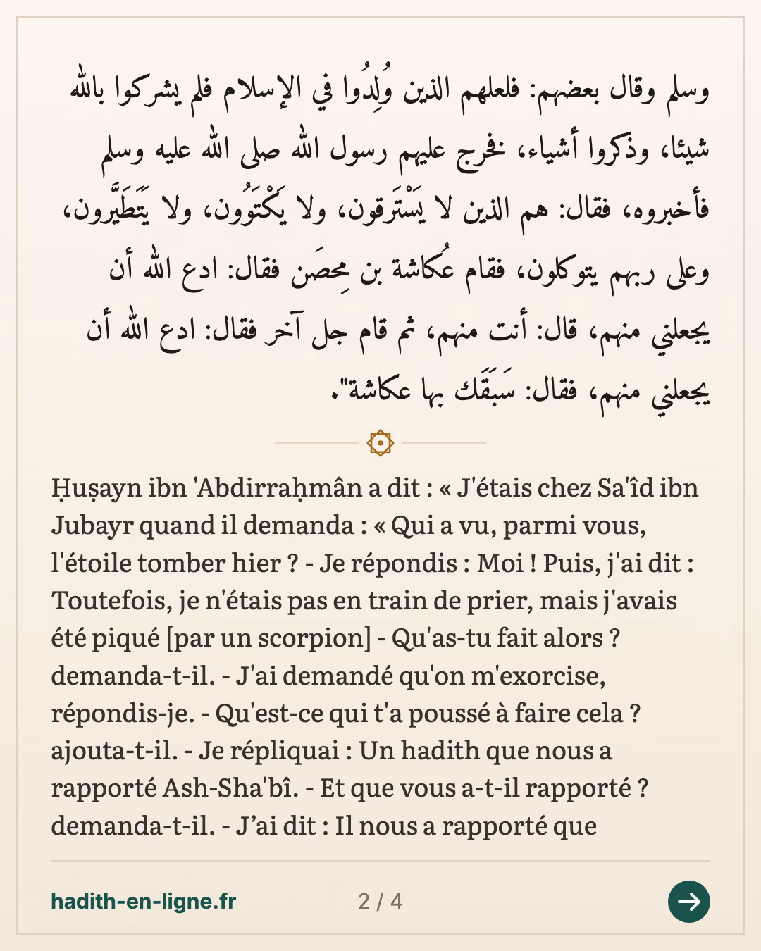 Sa'id ibn Joubayr, la piqûre de scorpion et l'exorcisme — Rapporté par Al-Bukhârî et Muslim — carte 2 sur 4