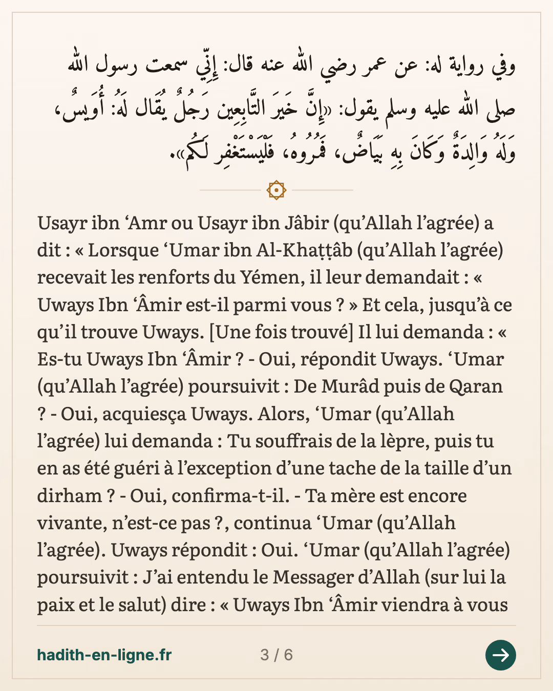 'Omar cherche Ouways ibn 'Amir parmi les renforts du Yémen — Rapporté par Muslim — carte 3 sur 6