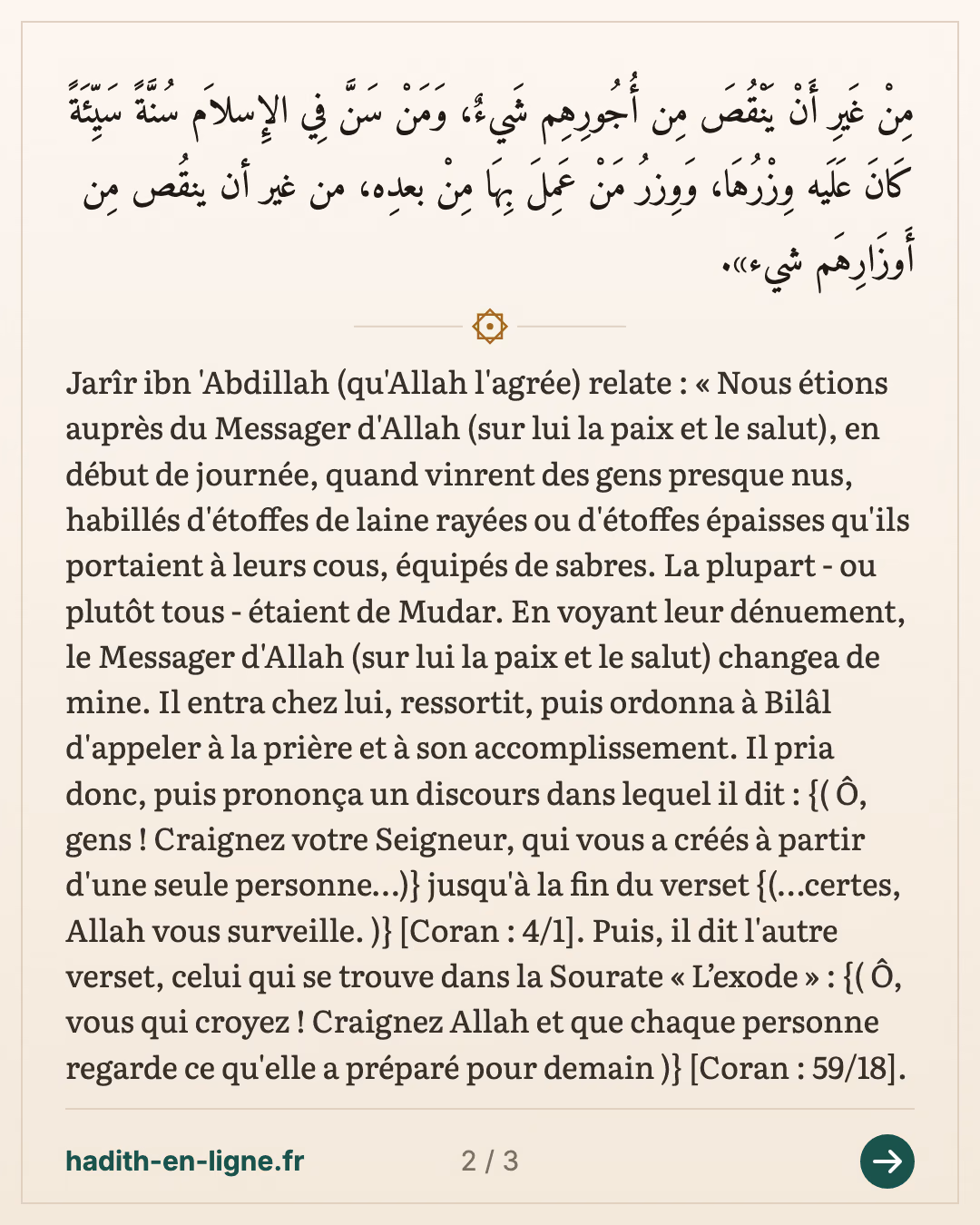 Les gens de Moudar dans le dénuement et le discours du Messager d'Allah ﷺ — Rapporté par Muslim — carte 2 sur 3