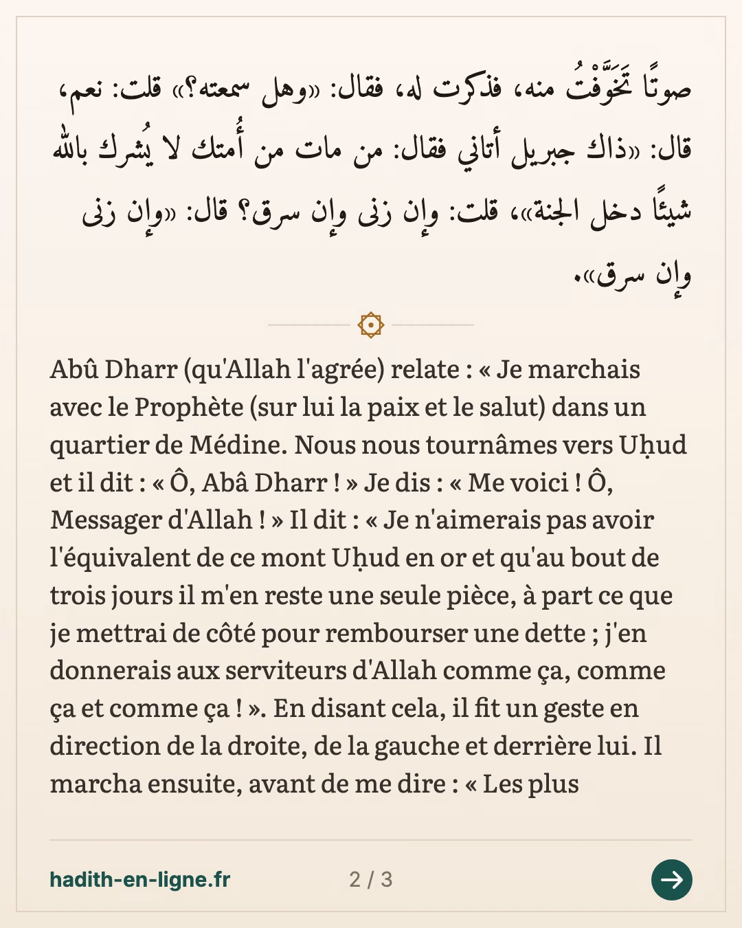 « Ô Abou Dharr ! » : l'or équivalent au mont Ouhoud — Rapporté par Al-Bukhârî et Muslim — carte 2 sur 3