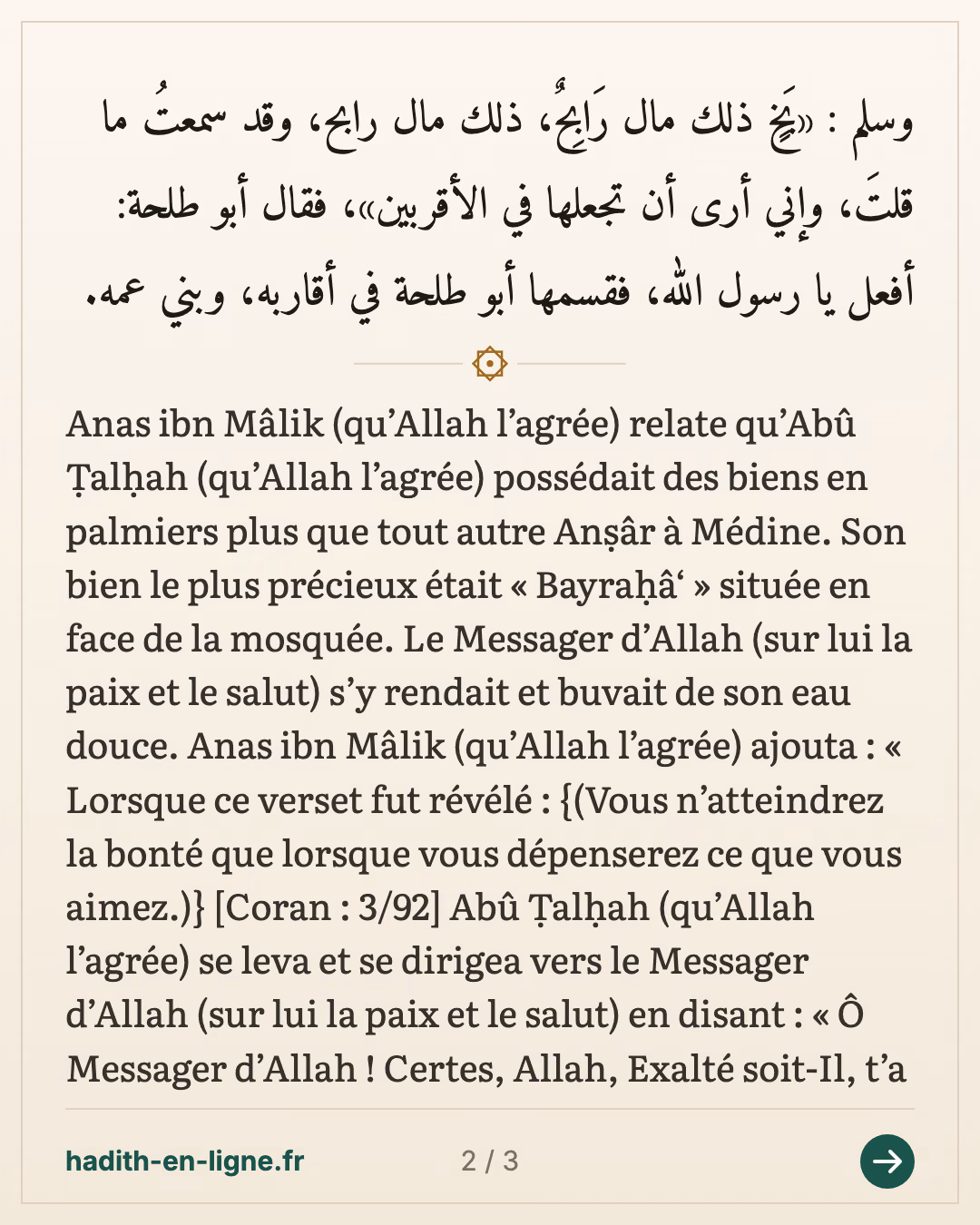 Abou Talha et son jardin Bayraha', son bien le plus précieux — Rapporté par Al-Bukhârî et Muslim — carte 2 sur 3