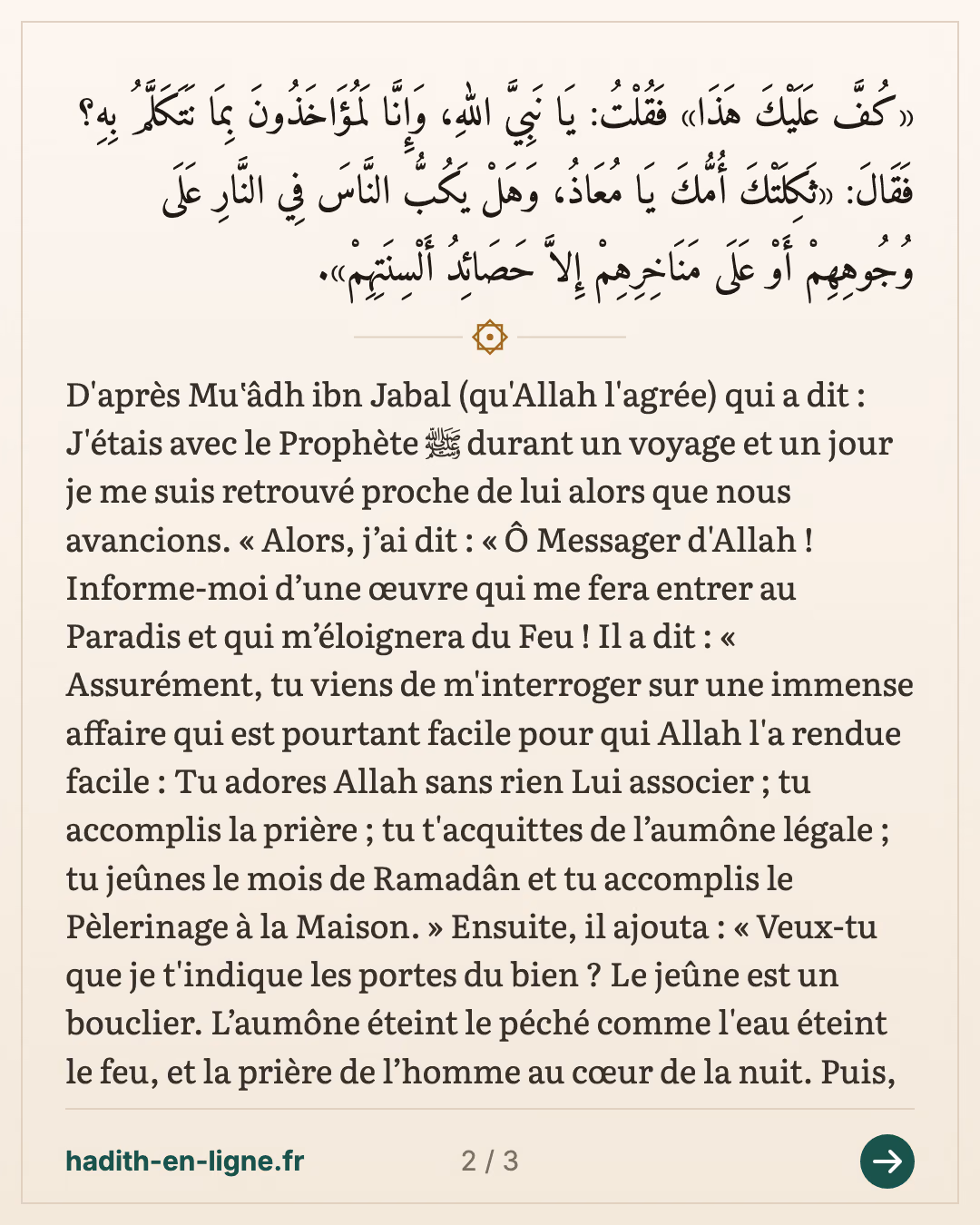 Mou'adh : l'œuvre qui fait entrer au Paradis et éloigne du Feu — Rapporté par At-Tirmidhî, Ibn Mâjah et Amad — carte 2 sur 3