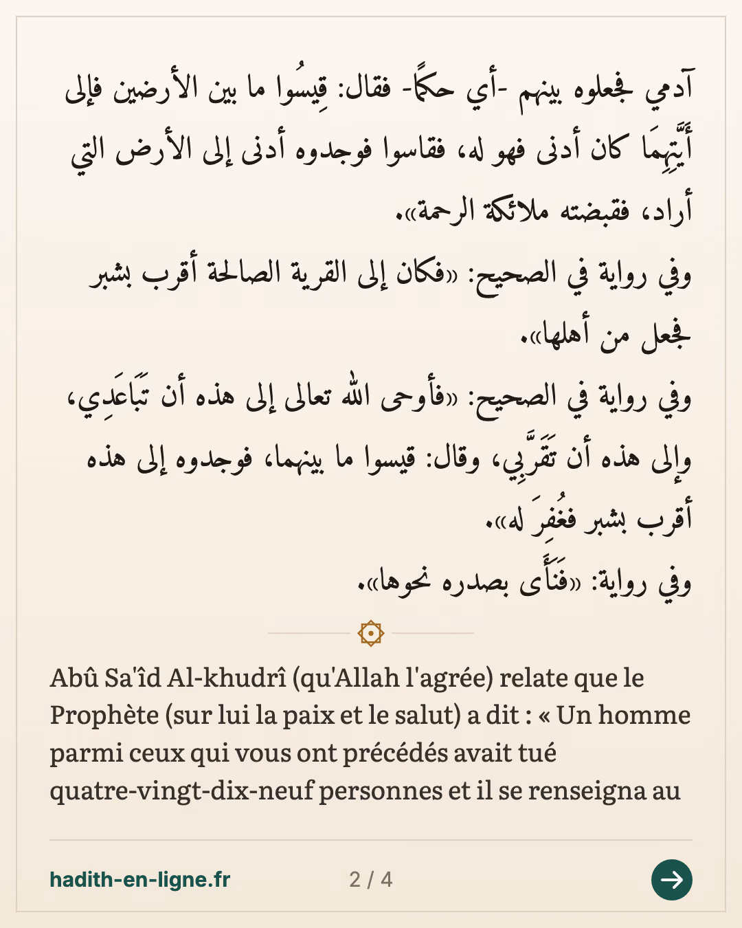 L'homme qui avait tué quatre-vingt-dix-neuf personnes et le moine — Rapporté par Al-Bukhârî et Muslim — carte 2 sur 4