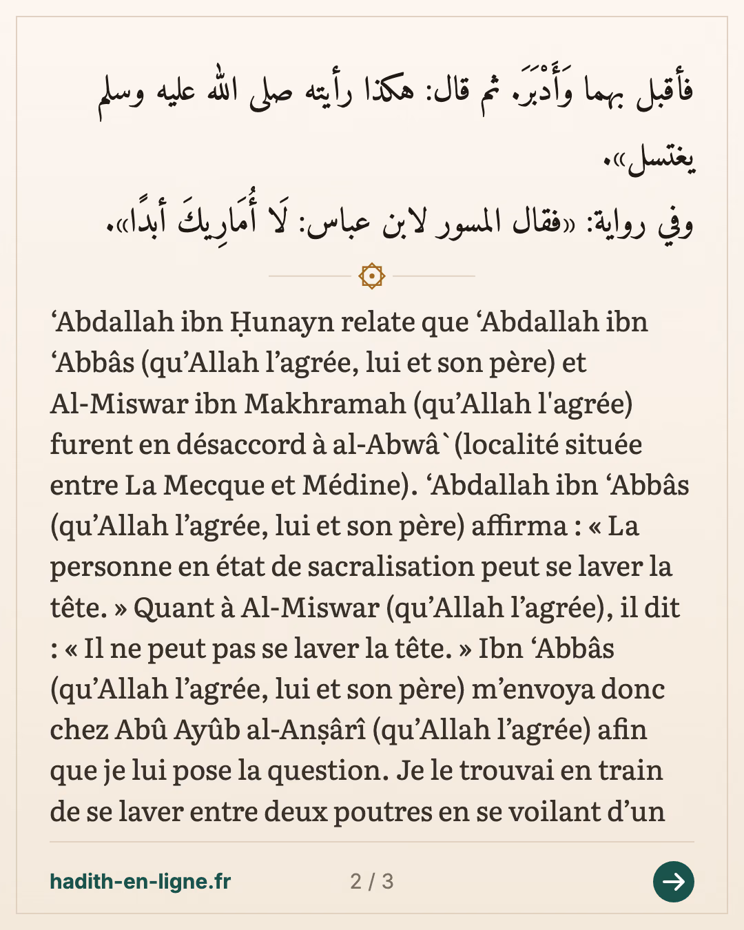 L’envoyé d’Allah (sur lui la paix et le salut) pria chez lui alors qu’il était malade — Rapporté par Al-Bukhârî et Muslim — carte 2 sur 3