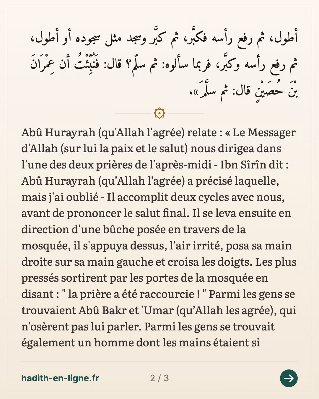 Le hadith de l'homme aux deux mains concernant les prosternations de l'oubli. — Rapporté par Al-Bukhârî et Muslim — carte 2 sur 3