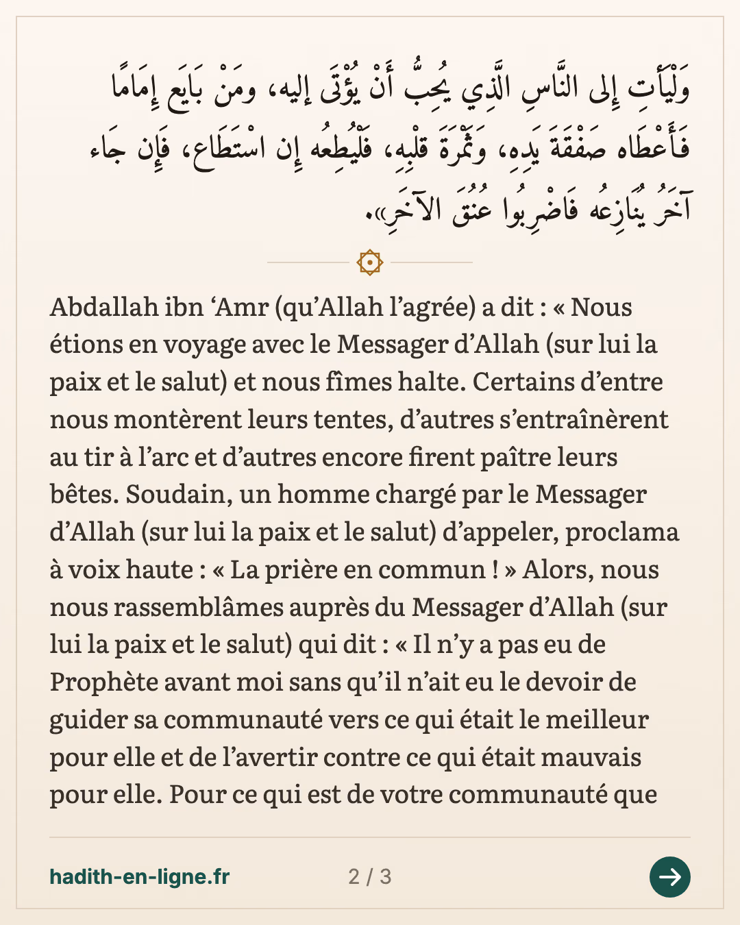 La halte en voyage et l'appel : « La prière en commun ! » — Rapporté par Muslim — carte 2 sur 3