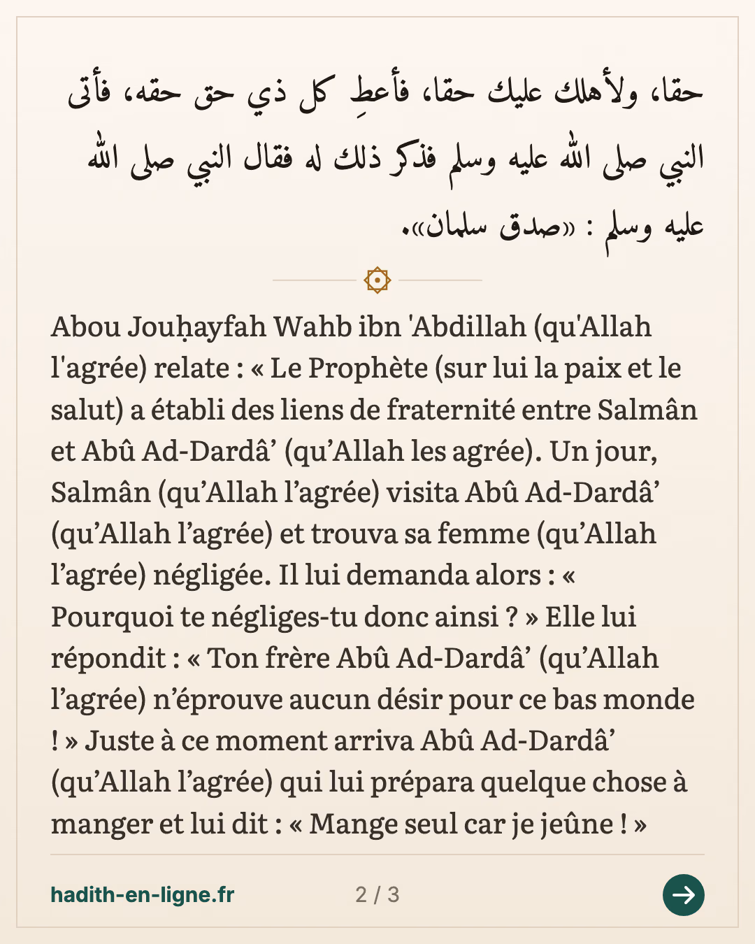 Salman et Abou Ad-Darda' : « Ton Seigneur a un droit sur toi » — Rapporté par Al-Bûkhârî — carte 2 sur 3