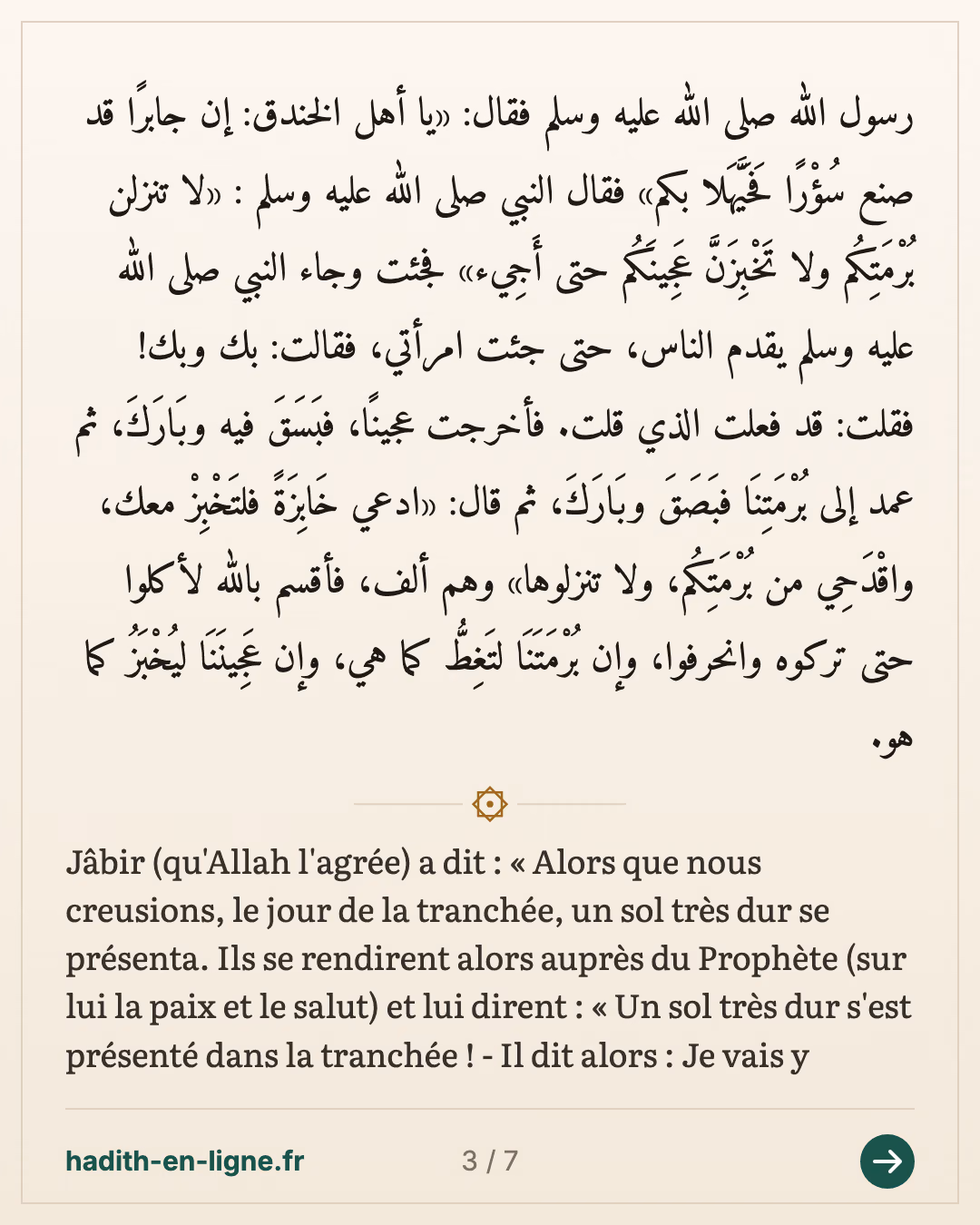 Le sol très dur de la tranchée frappé par le Prophète ﷺ — Rapporté par Al-Bukhârî et Muslim — carte 3 sur 7