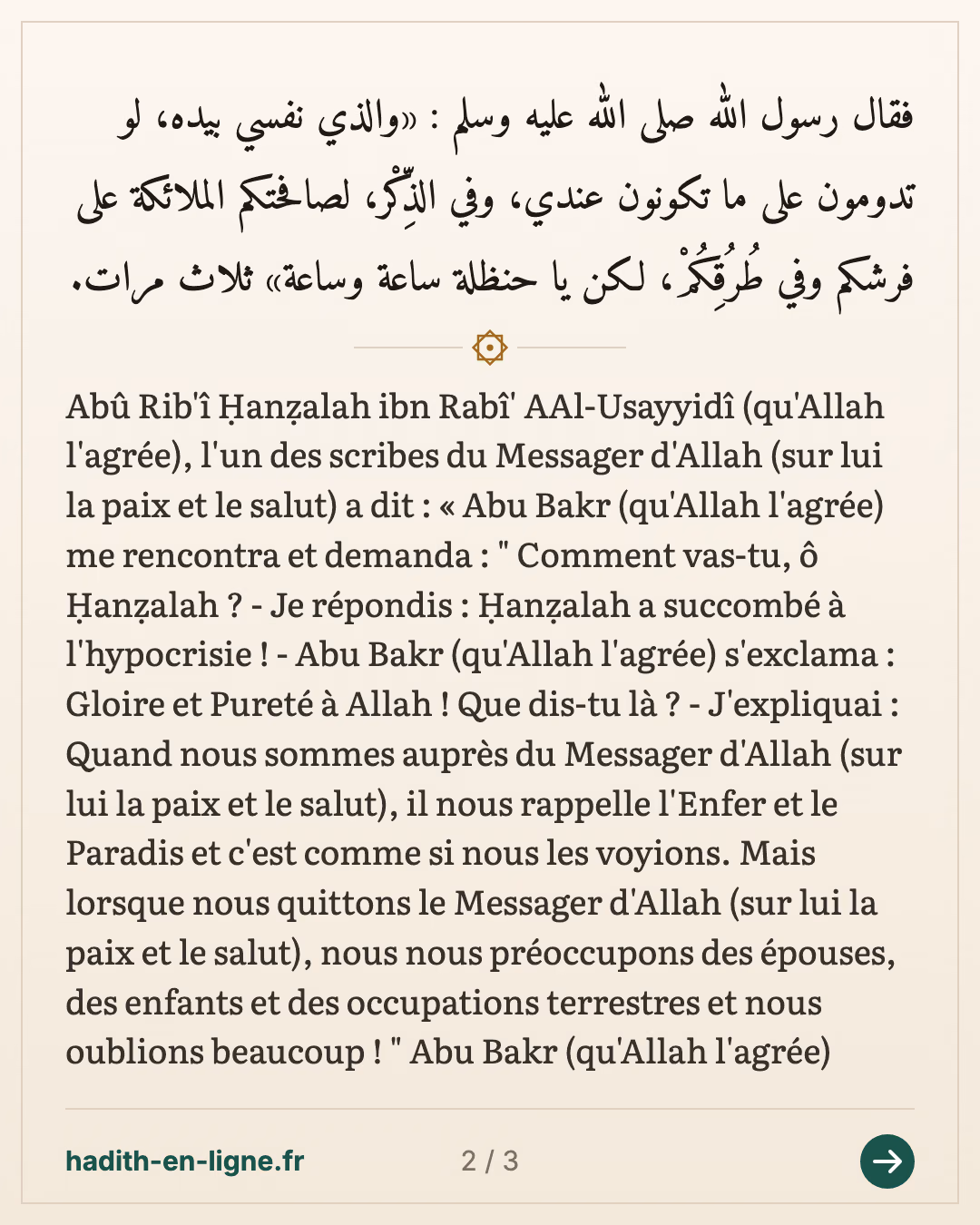 Hanzala : « Hanzala a succombé à l'hypocrisie ! » — Rapporté par Muslim — carte 2 sur 3