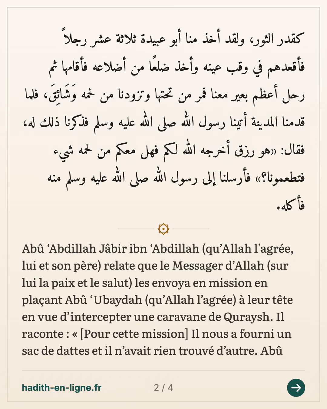 L'expédition d'Abou 'Oubayda : une datte à la fois — Rapporté par Al-Bukhârî et Muslim — carte 2 sur 4