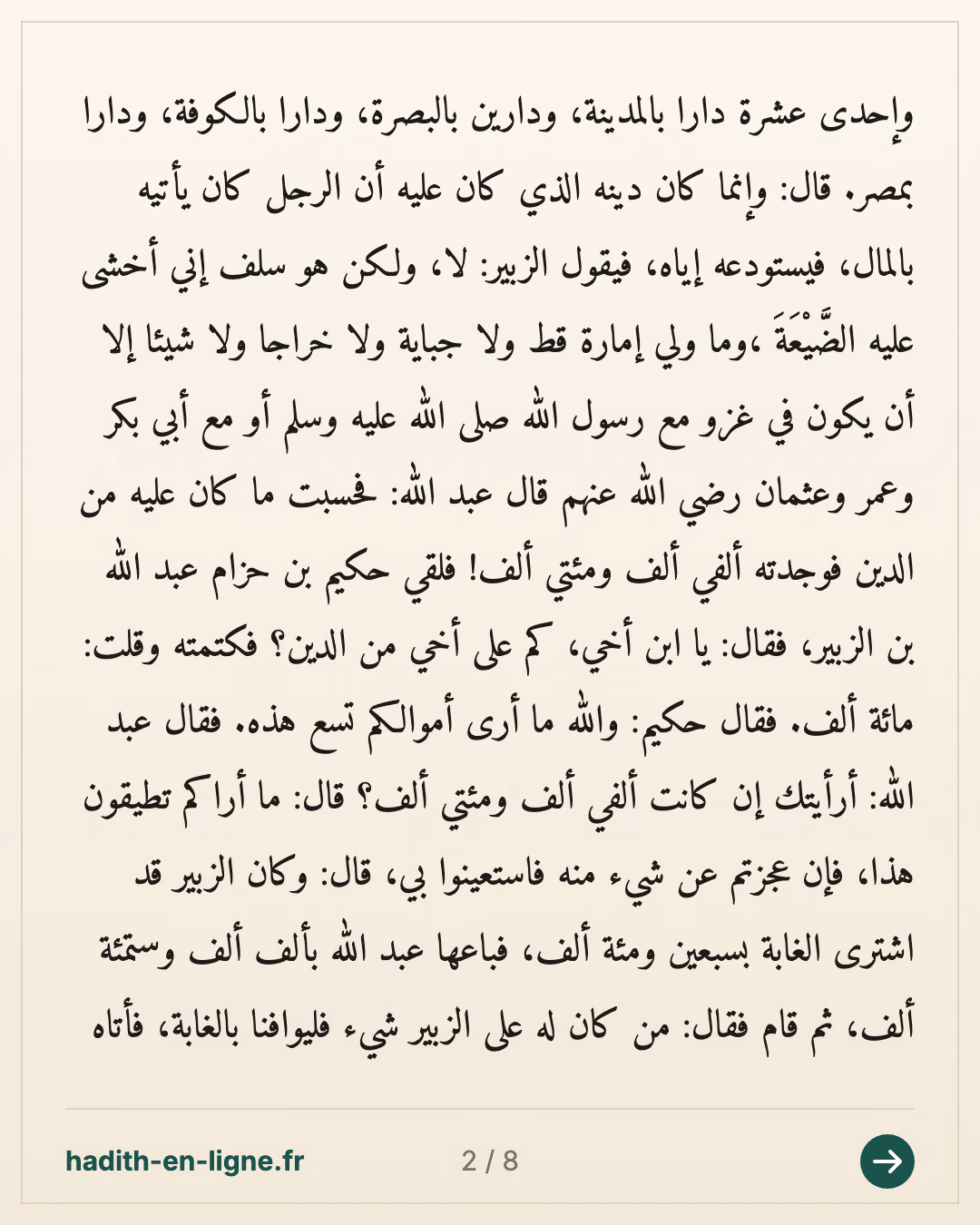 Le décès d'az-Zoubayr ibn al-'Awwam et le remboursement de ses dettes — Rapporté par Al-Bûkhârî — carte 2 sur 8