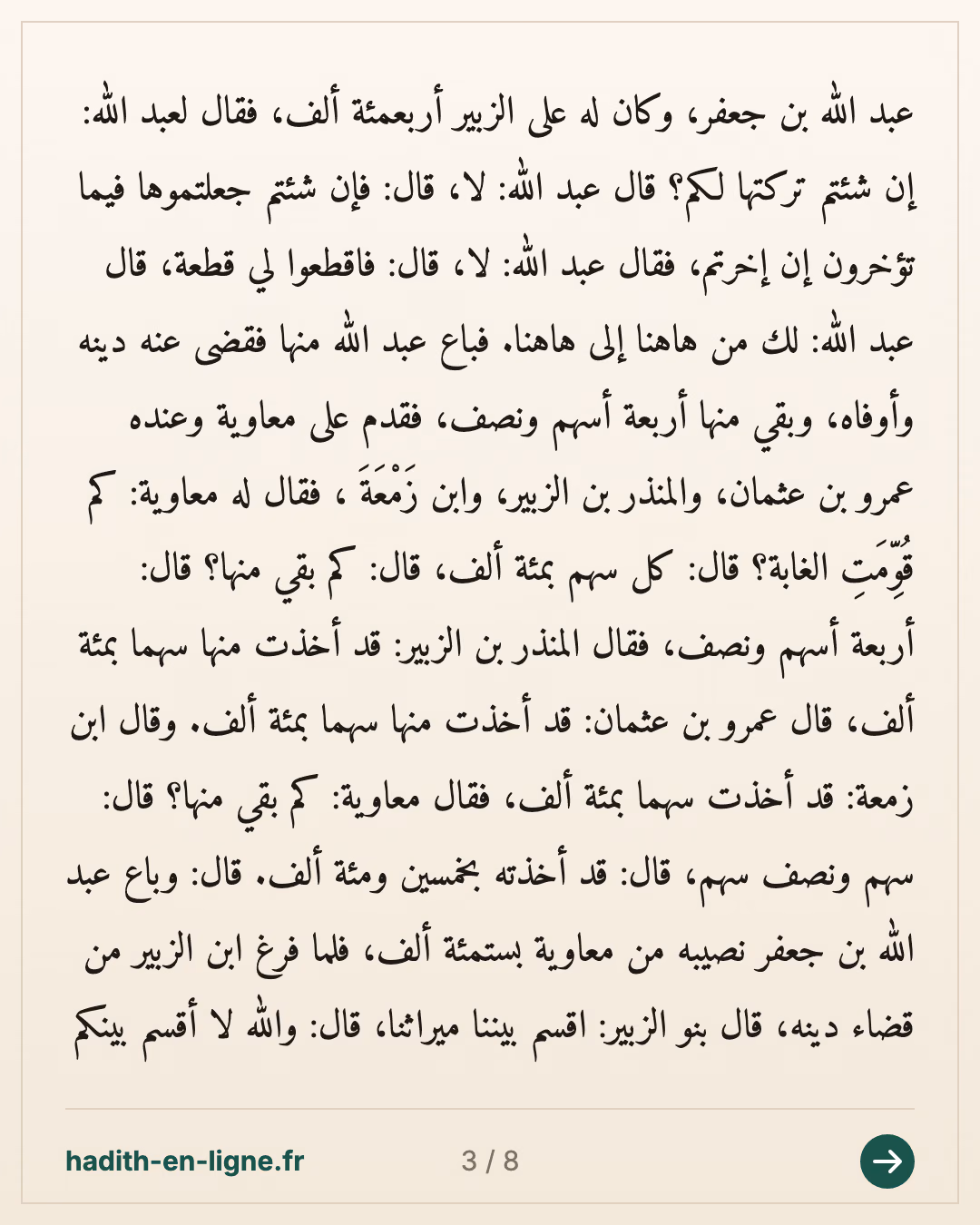 Le décès d'az-Zoubayr ibn al-'Awwam et le remboursement de ses dettes — Rapporté par Al-Bûkhârî — carte 3 sur 8