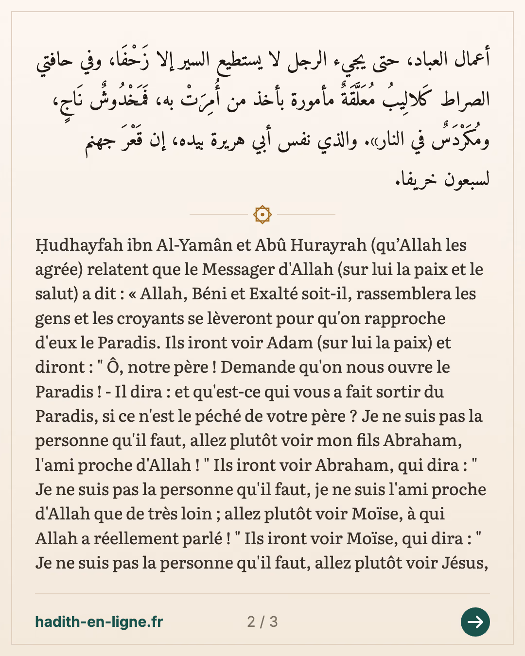 Le ḥadith de l'intercession — Rapporté par Muslim — carte 2 sur 3