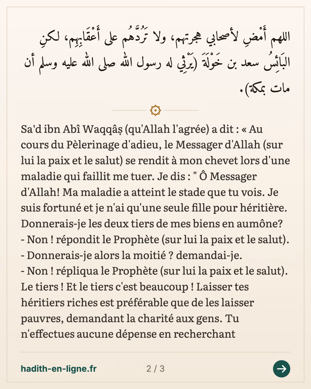 Sa'd ibn Abi Waqqas malade : le testament limité au tiers — Rapporté par Al-Bukhârî et Muslim — carte 2 sur 3