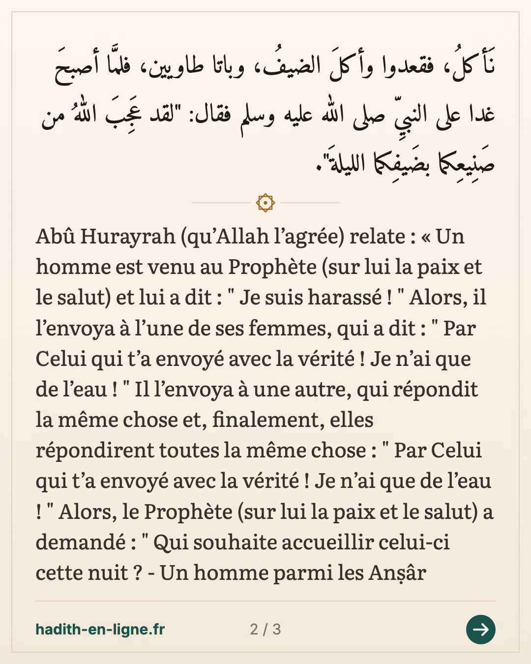 L'homme harassé envoyé chez les épouses du Prophète ﷺ — Rapporté par Al-Bukhârî et Muslim — carte 2 sur 3