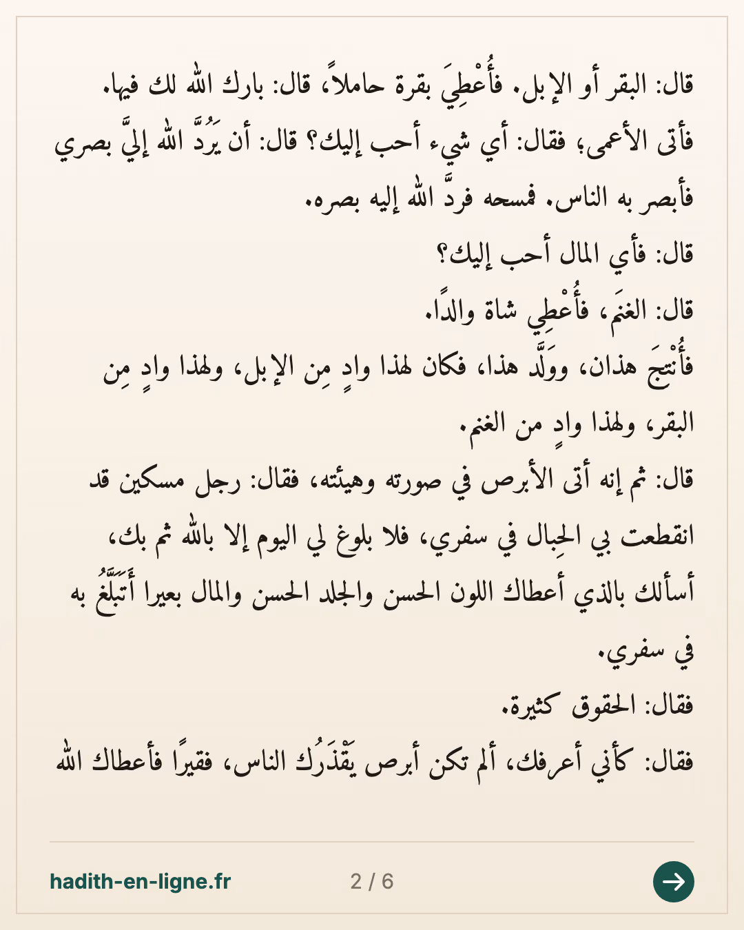 Le lépreux, le chauve et l'aveugle des fils d'Israël — Rapporté par Al-Bukhârî et Muslim — carte 2 sur 6