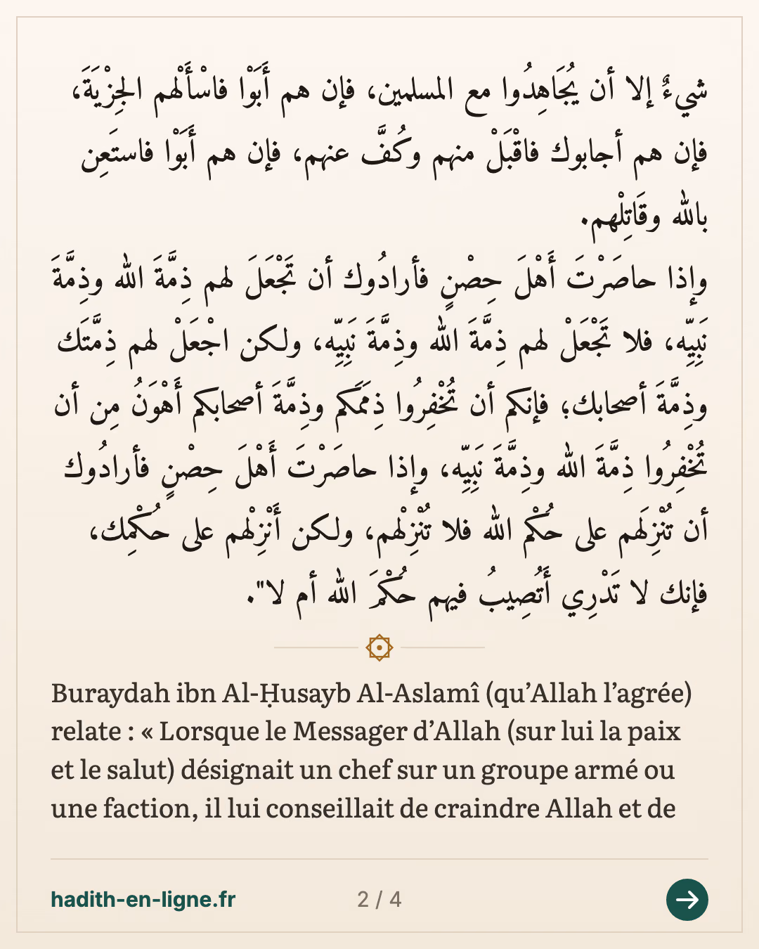 Les recommandations du Prophète ﷺ au chef d'une armée — Rapporté par Muslim — carte 2 sur 4