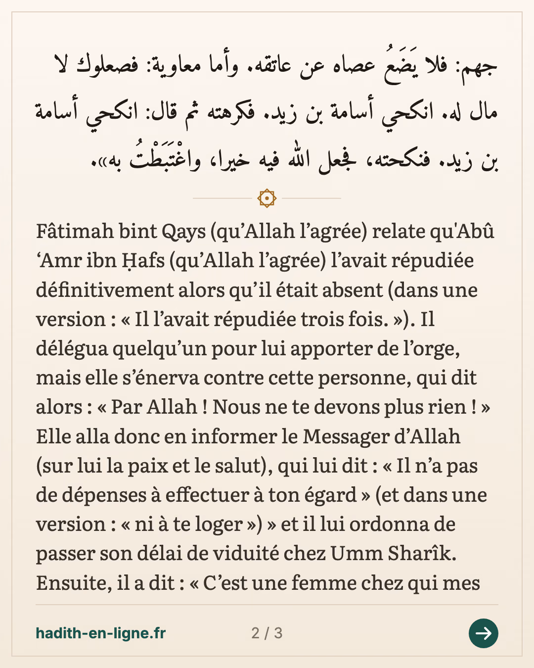Il n’a pas de dépenses à effectuer à ton égard. — Rapporté par Muslim — carte 2 sur 3