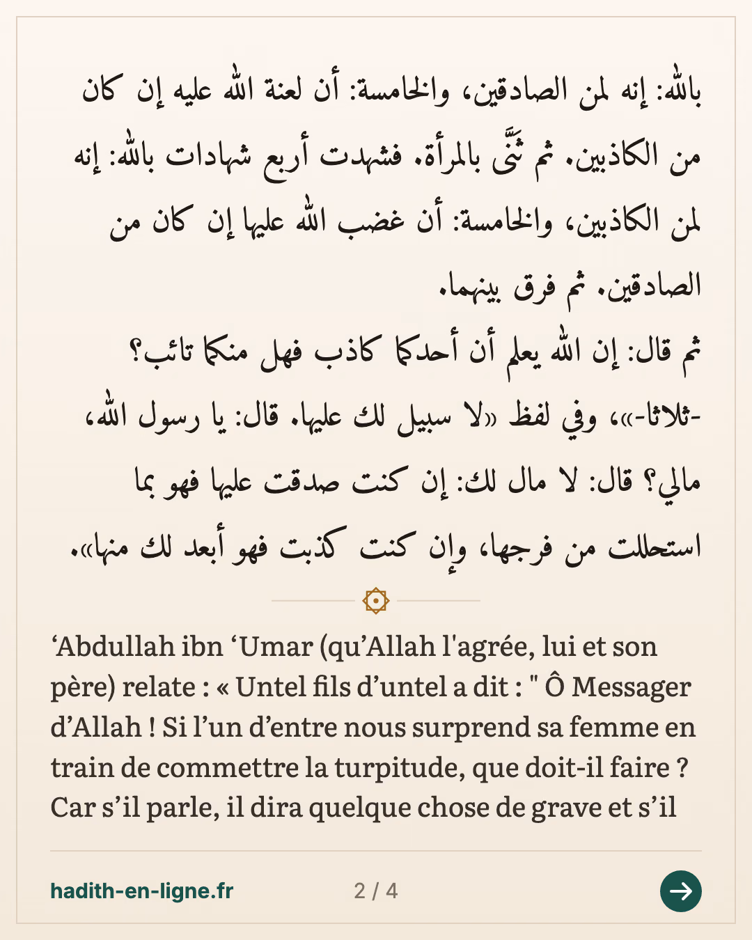 « Si l'un d'entre nous surprend sa femme » : la question à l'origine du li'an — Rapporté par Al-Bukhârî et Muslim — carte 2 sur 4