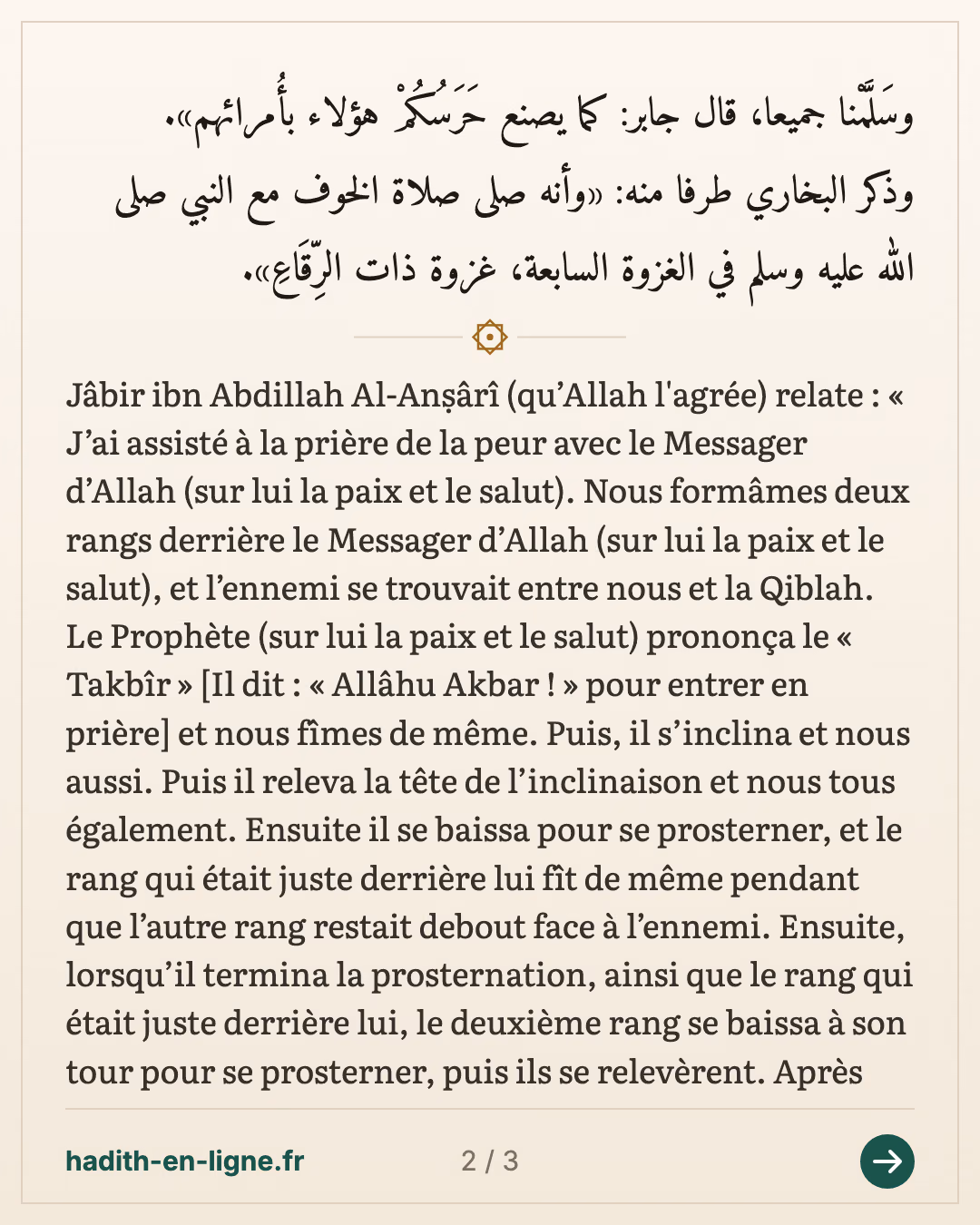 La prière de la peur, telle que rapportée par Jâbir — Rapporté par Al-Bukhârî et Muslim — carte 2 sur 3