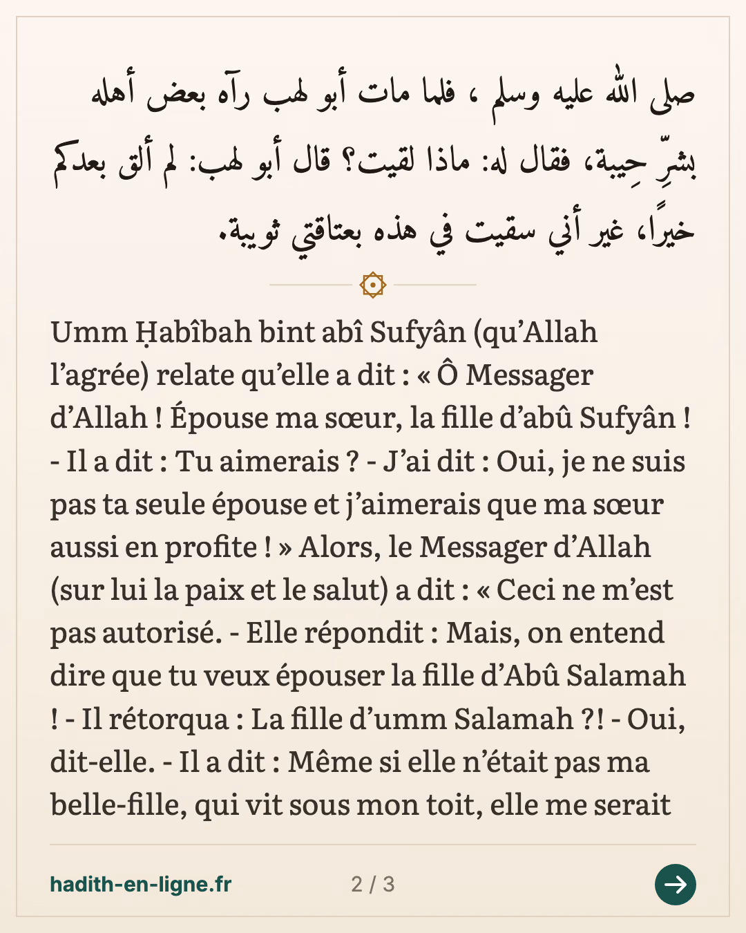 Oumm Habiba propose sa sœur en mariage au Prophète ﷺ — Rapporté par Al-Bukhârî et Muslim — carte 2 sur 3