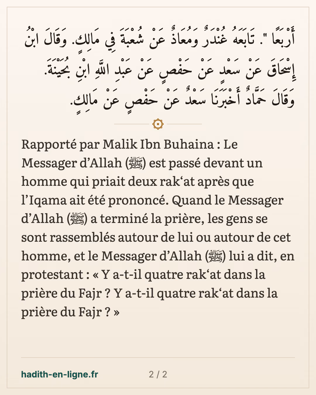 Lorsqu'on fait l'iqâma pour la prière on ne doit faire que la prière obligatoire — carte 2 sur 2