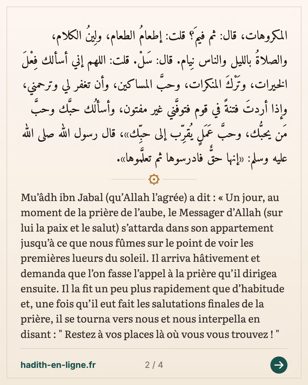Mou'adh : la prière de l'aube retardée, puis « Restez à vos places » — Rapporté par At-Tirmidhî - Rapporté par Aḥmad — carte 2 sur 4
