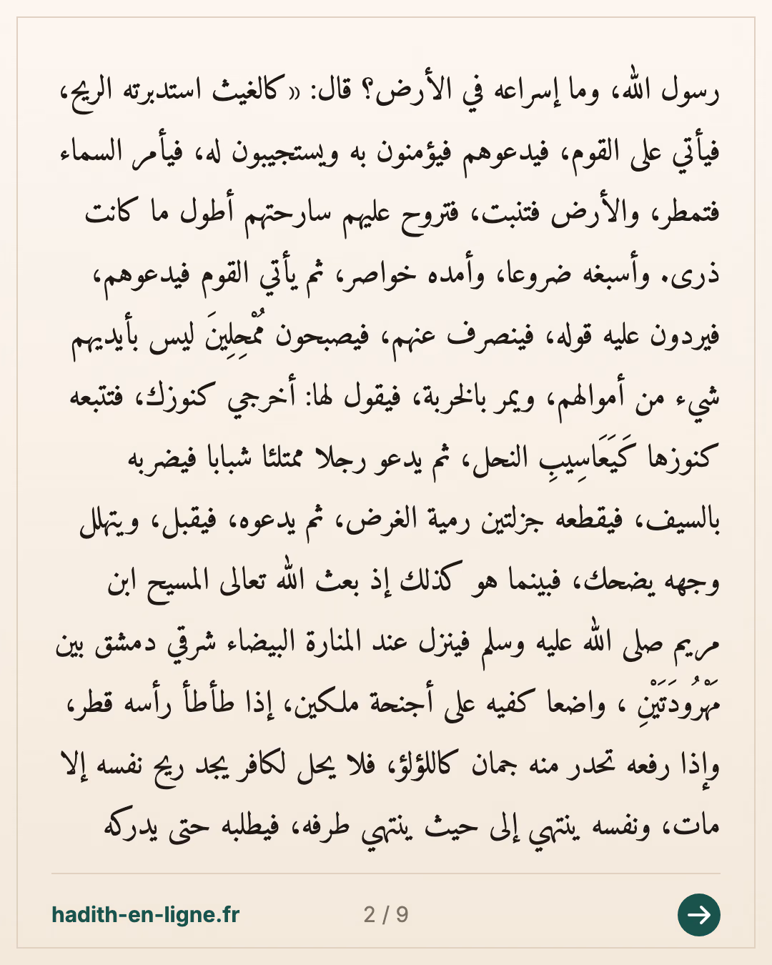 An-Nawwas ibn Sam'an : le Prophète ﷺ évoque le Dajjal — Rapporté par Muslim — carte 2 sur 9