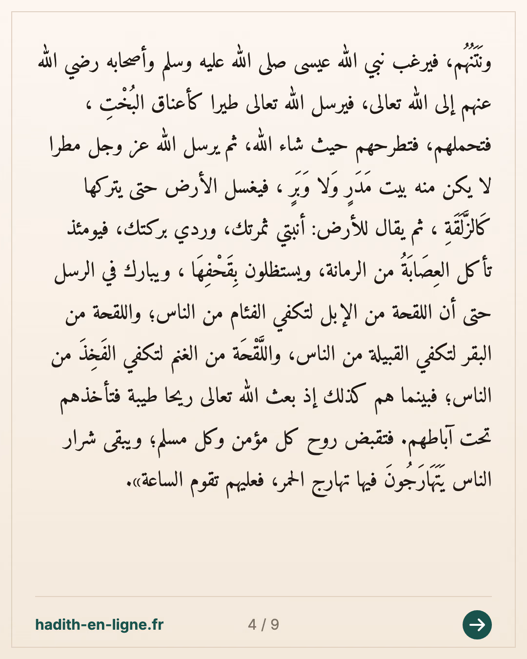 An-Nawwas ibn Sam'an : le Prophète ﷺ évoque le Dajjal — Rapporté par Muslim — carte 4 sur 9